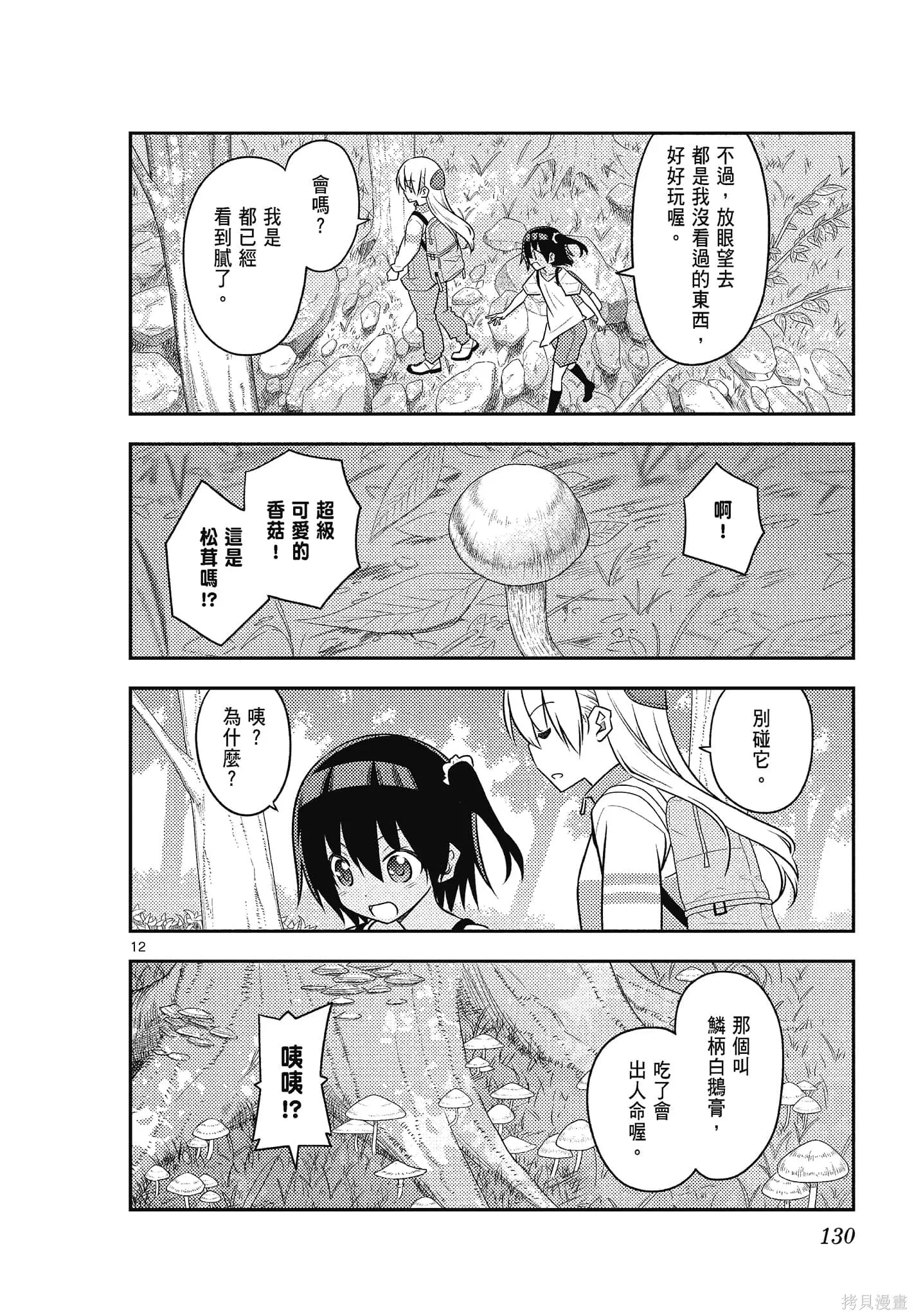 總之就是非常可愛 fly me to the moon,第10卷,第130张