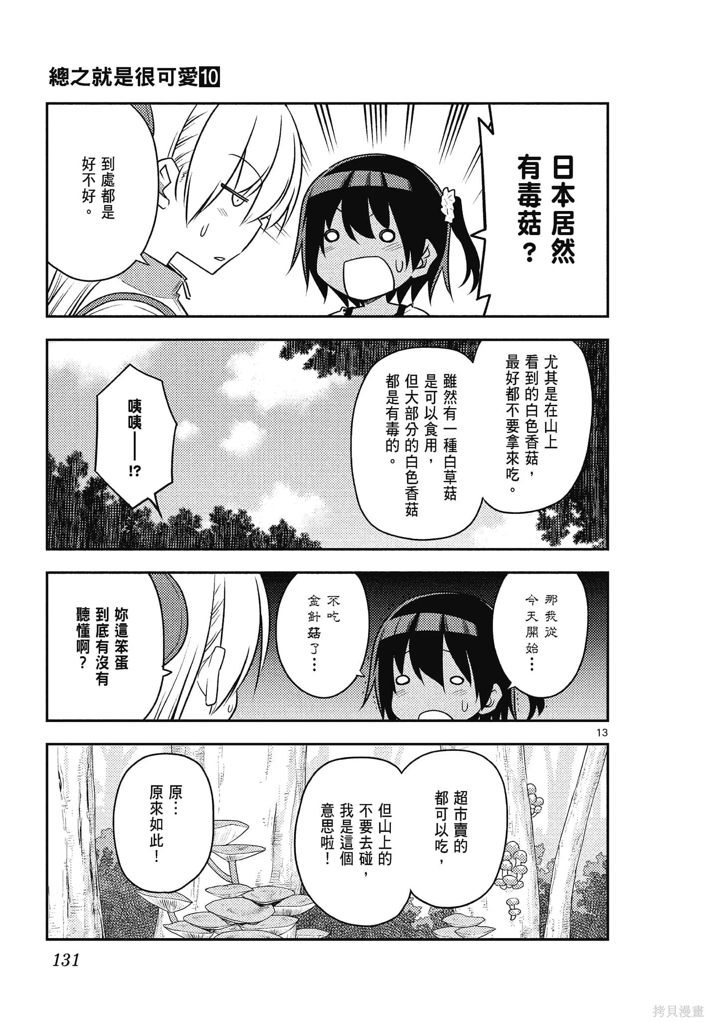 總之就是非常可愛 fly me to the moon,第10卷,第131张