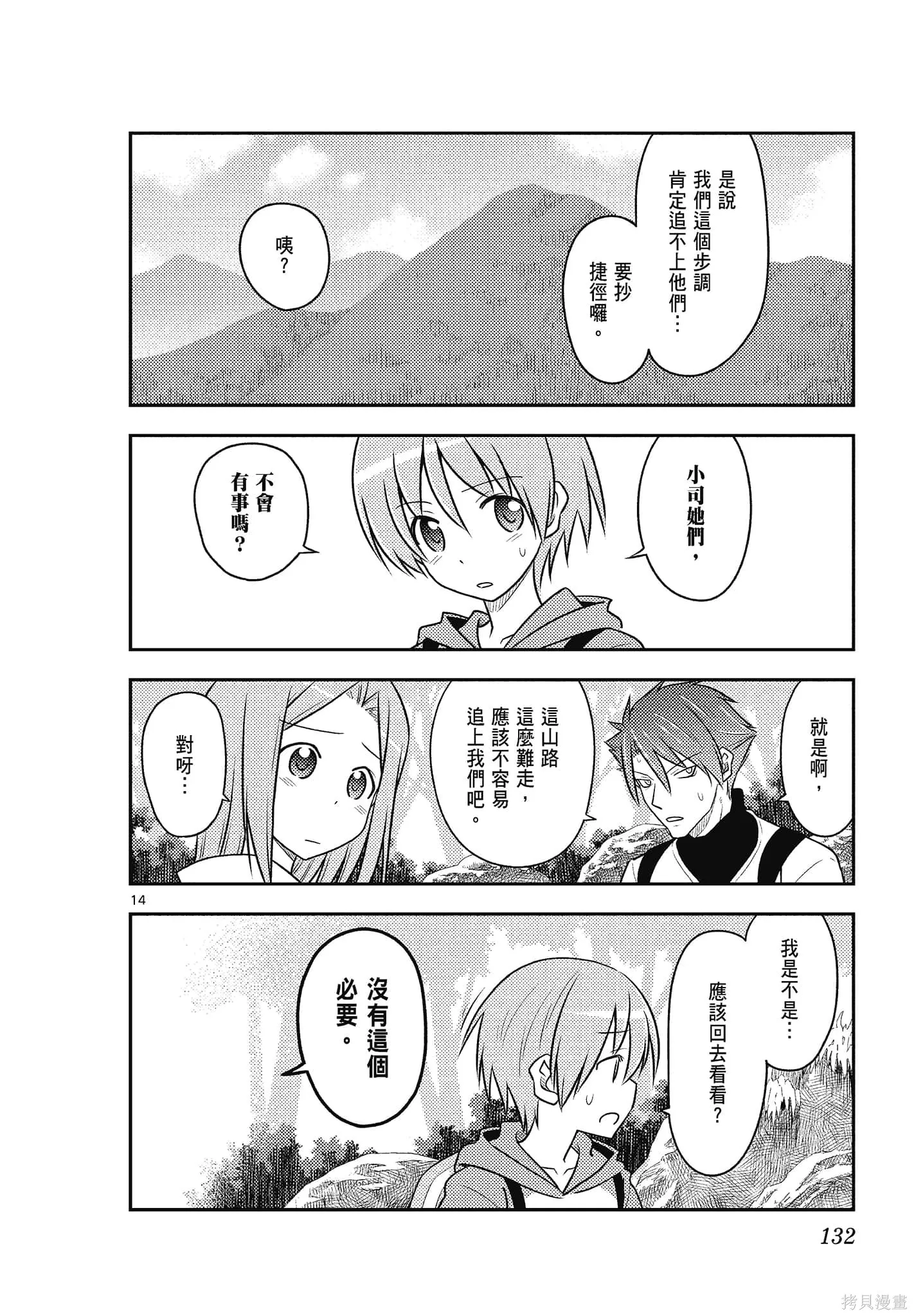 總之就是非常可愛 fly me to the moon,第10卷,第132张