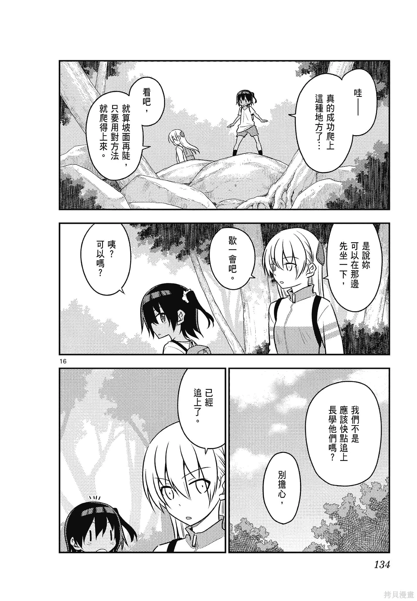 總之就是非常可愛 fly me to the moon,第10卷,第134张