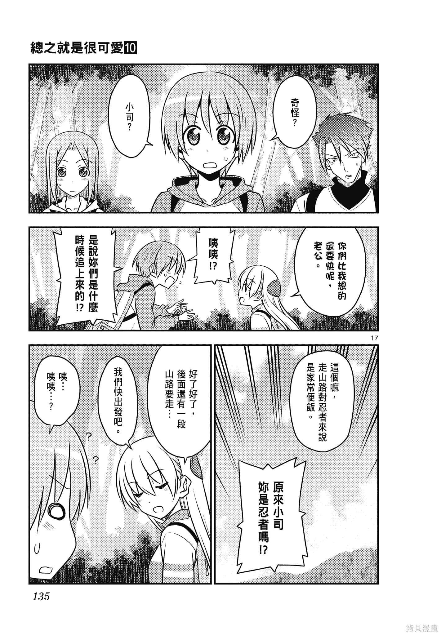 總之就是非常可愛 fly me to the moon,第10卷,第135张