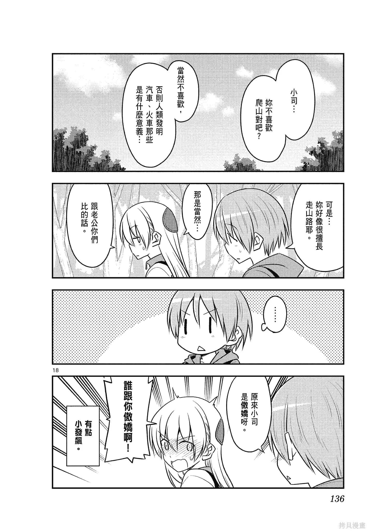 總之就是非常可愛 fly me to the moon,第10卷,第136张