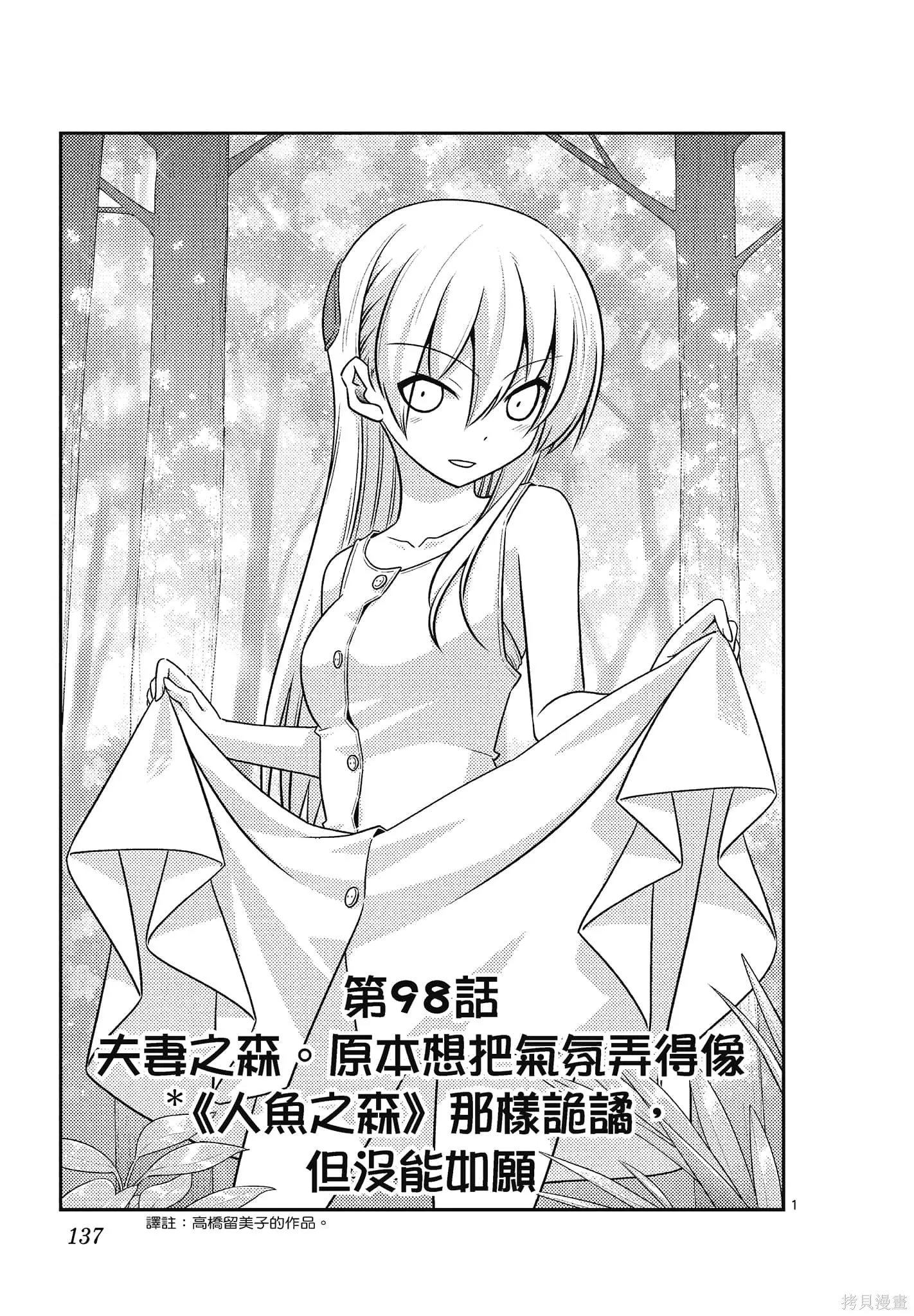 總之就是非常可愛 fly me to the moon,第10卷,第137张