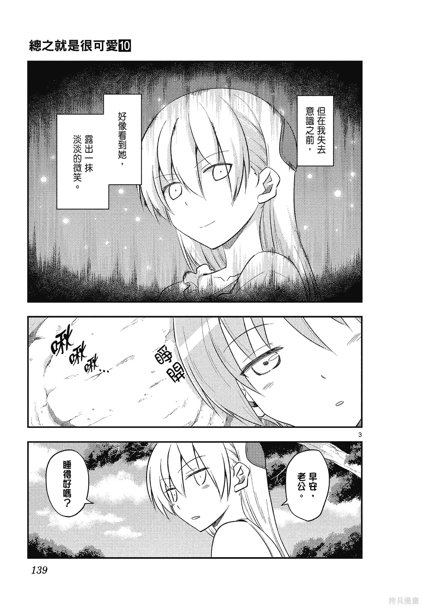 總之就是非常可愛 fly me to the moon,第10卷,第139张