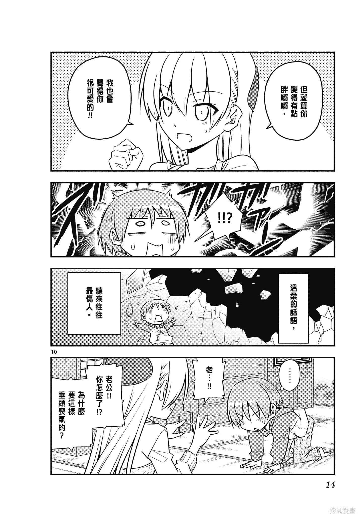 總之就是非常可愛 fly me to the moon,第10卷,第14张