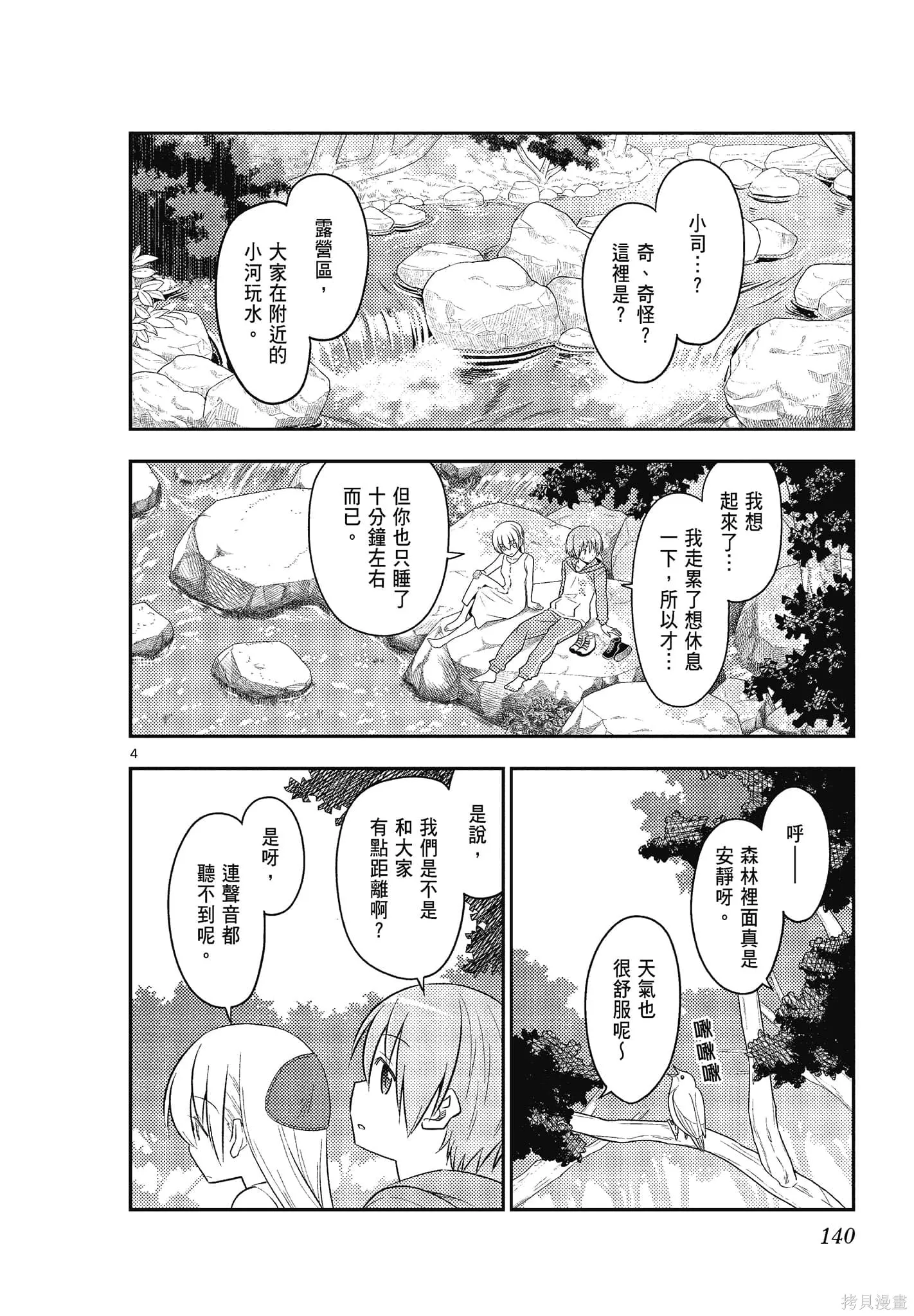 總之就是非常可愛 fly me to the moon,第10卷,第140张