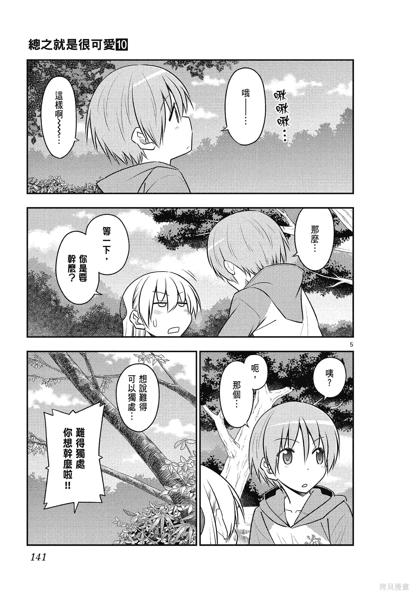 總之就是非常可愛 fly me to the moon,第10卷,第141张