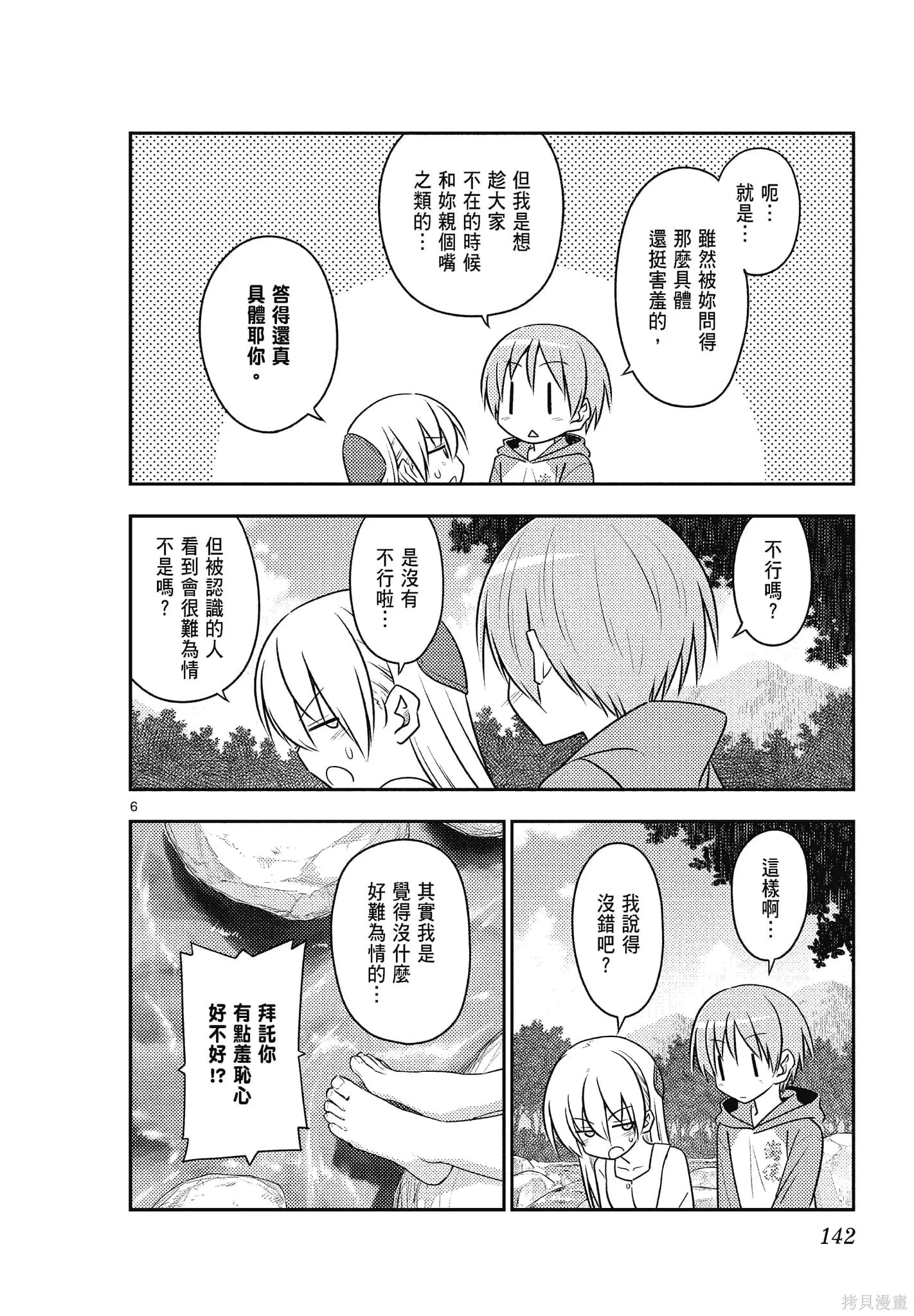 總之就是非常可愛 fly me to the moon,第10卷,第142张