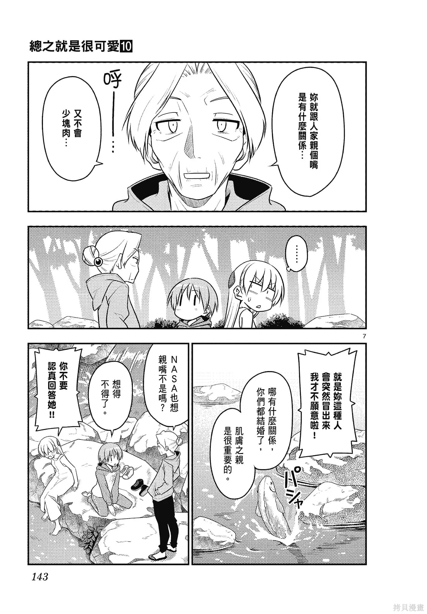 總之就是非常可愛 fly me to the moon,第10卷,第143张