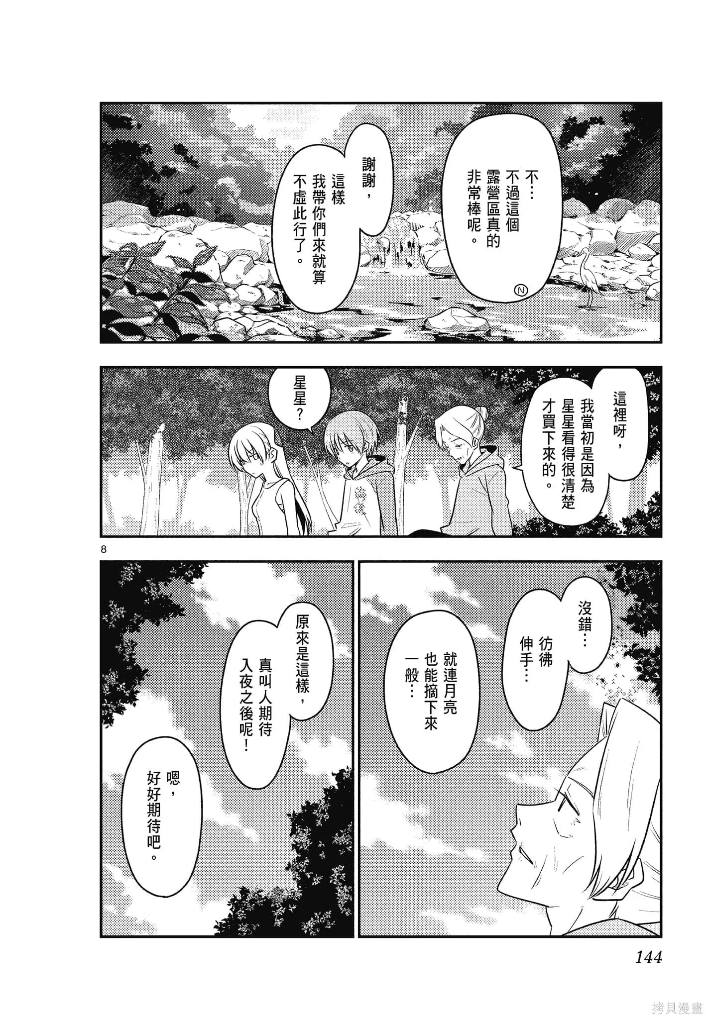 總之就是非常可愛 fly me to the moon,第10卷,第144张