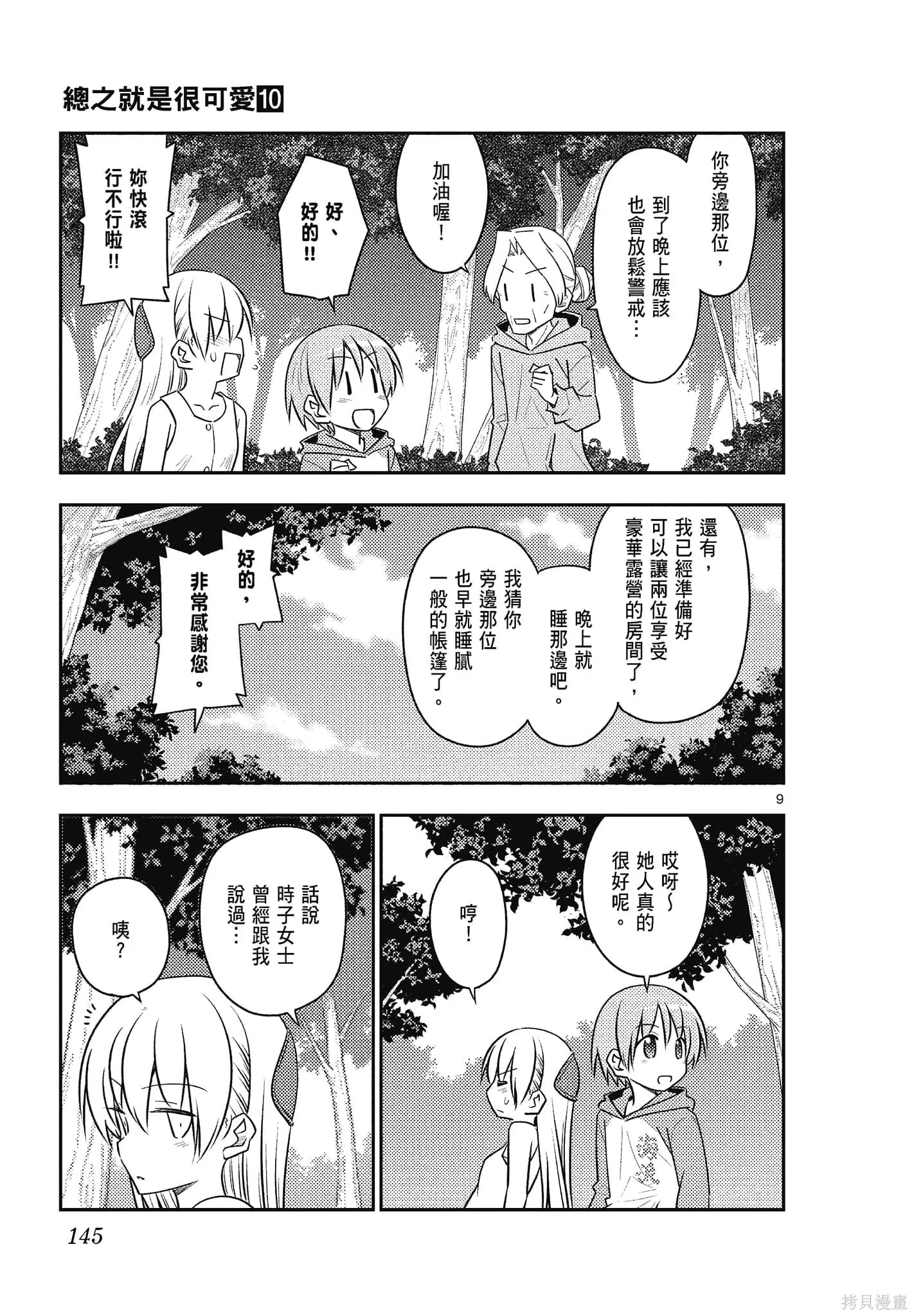 總之就是非常可愛 fly me to the moon,第10卷,第145张