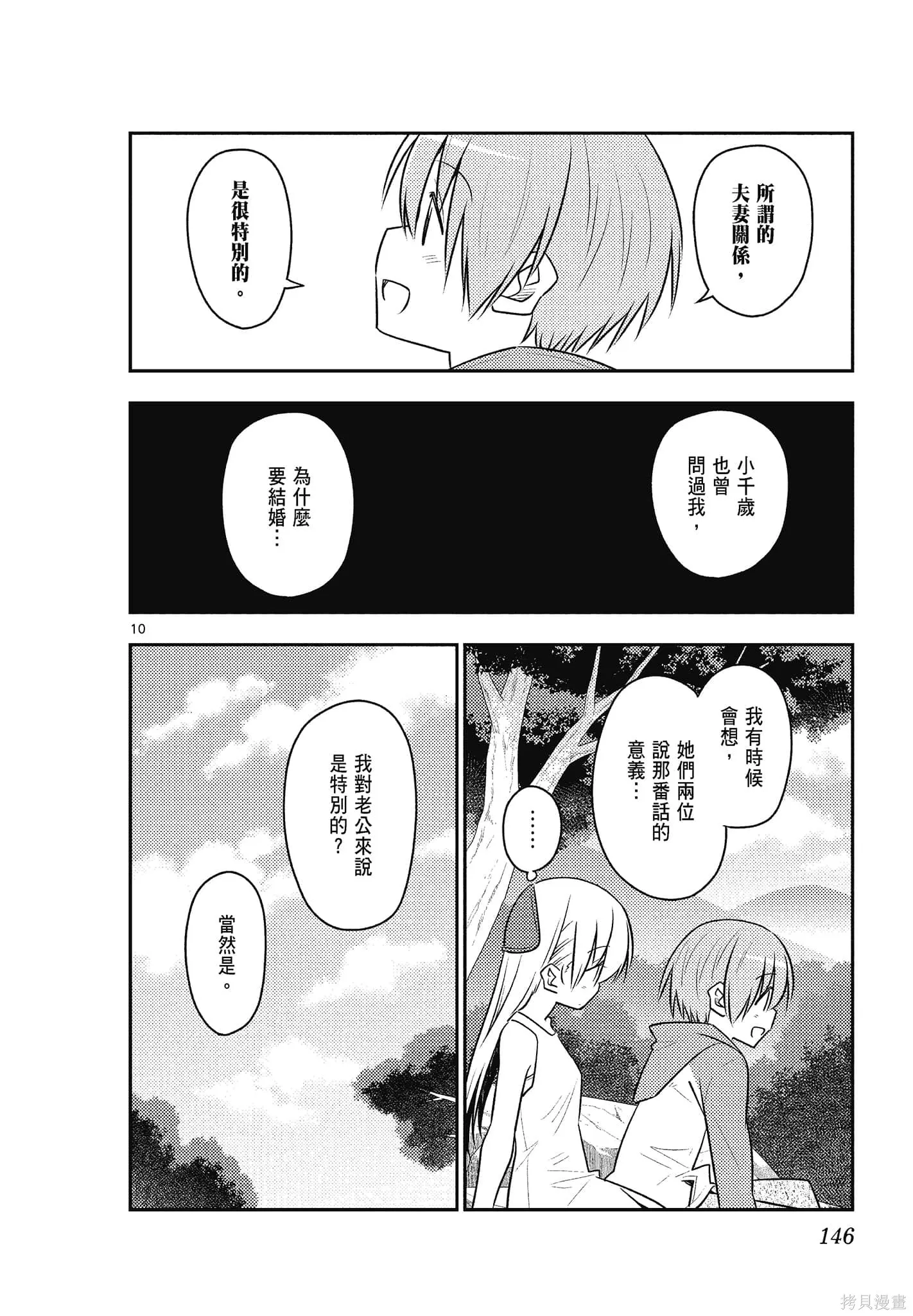 總之就是非常可愛 fly me to the moon,第10卷,第146张