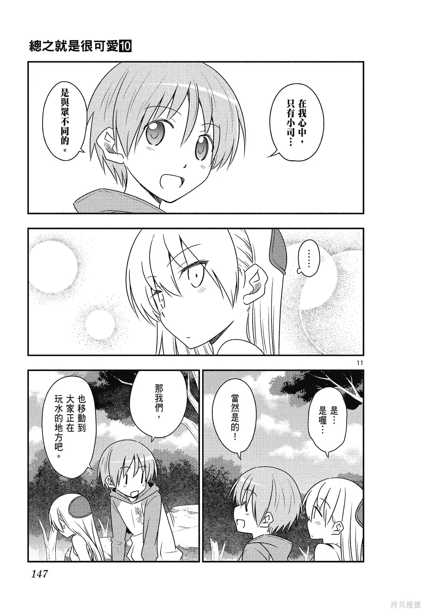 總之就是非常可愛 fly me to the moon,第10卷,第147张
