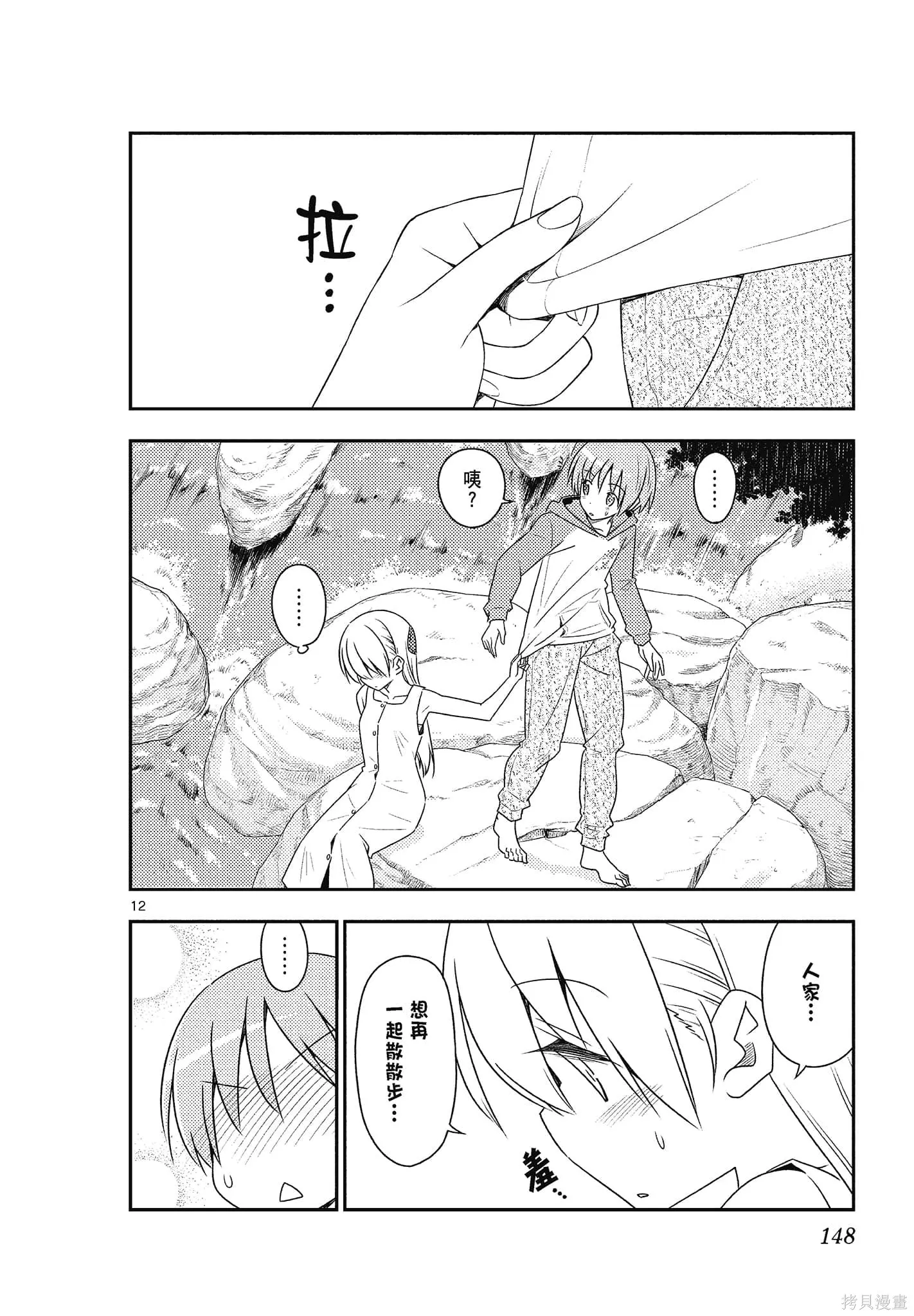 總之就是非常可愛 fly me to the moon,第10卷,第148张