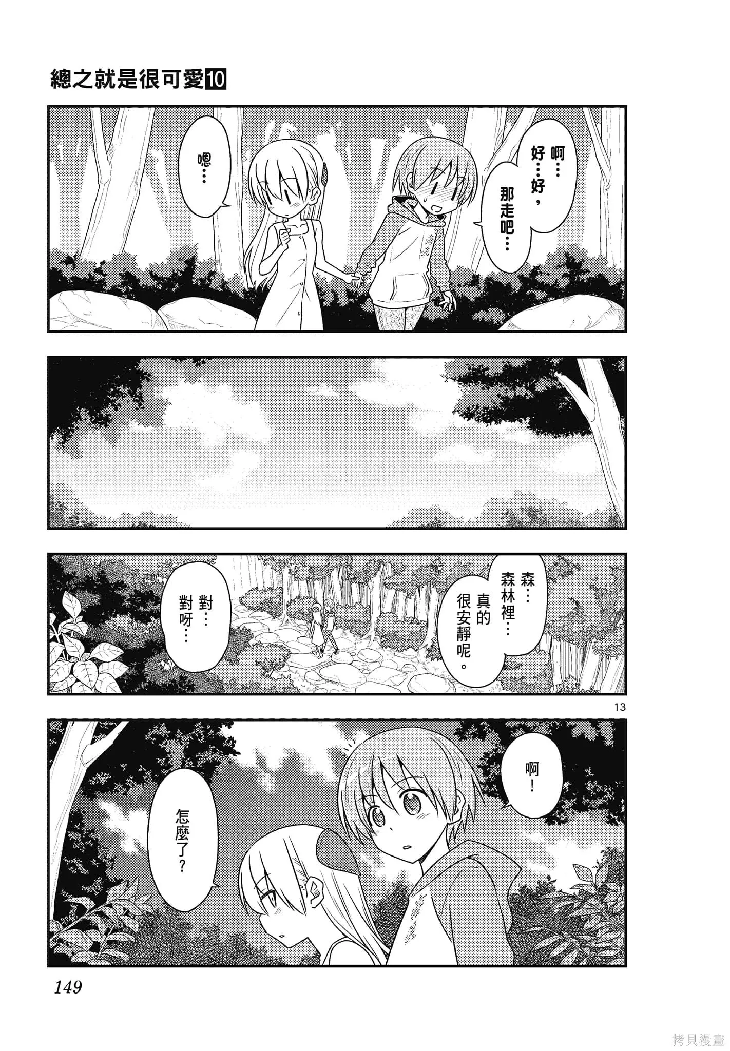 總之就是非常可愛 fly me to the moon,第10卷,第149张