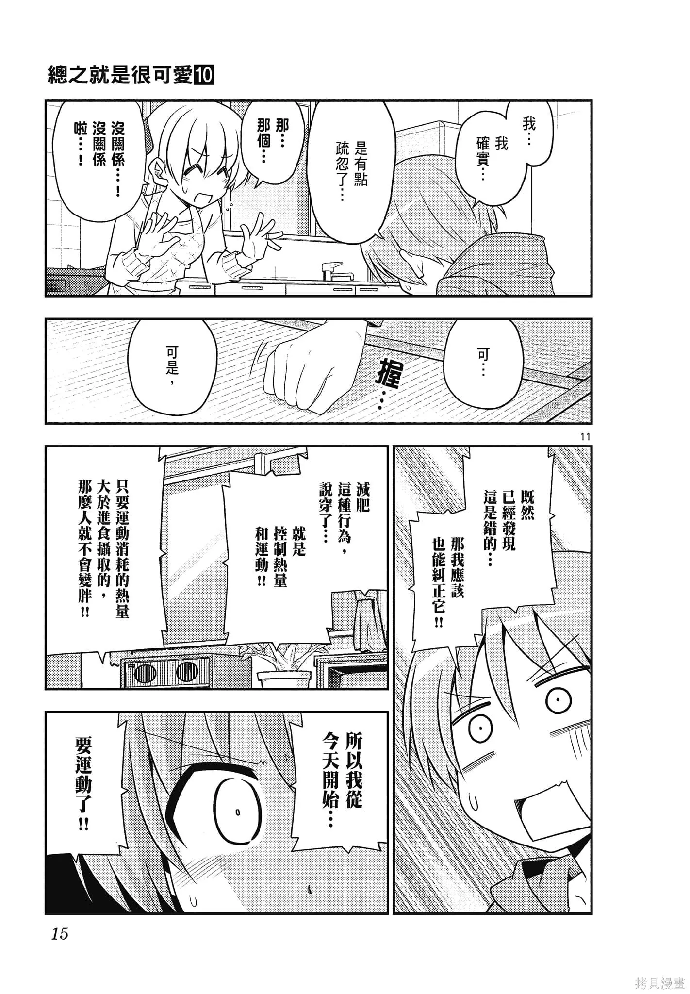 總之就是非常可愛 fly me to the moon,第10卷,第15张