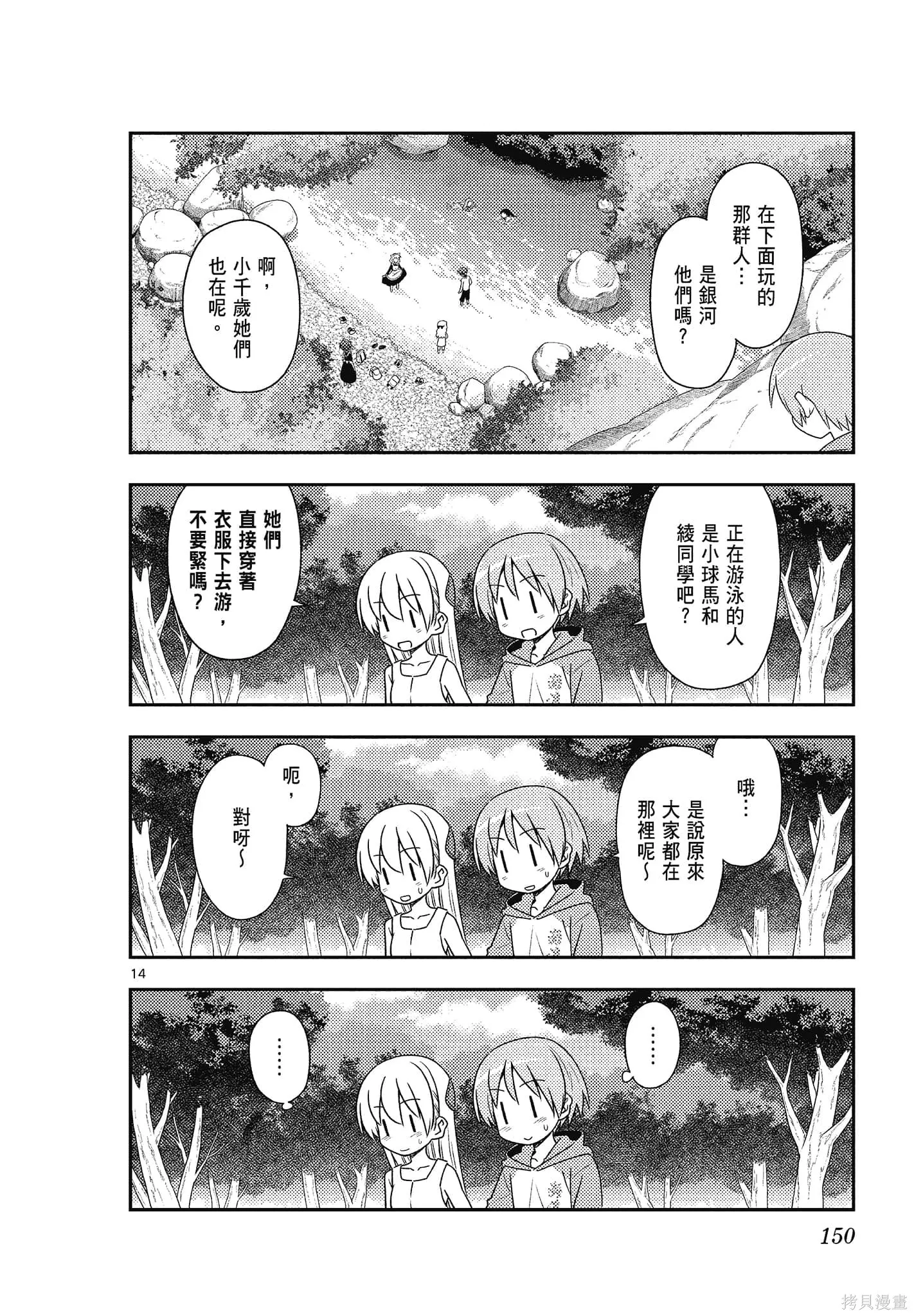 總之就是非常可愛 fly me to the moon,第10卷,第150张