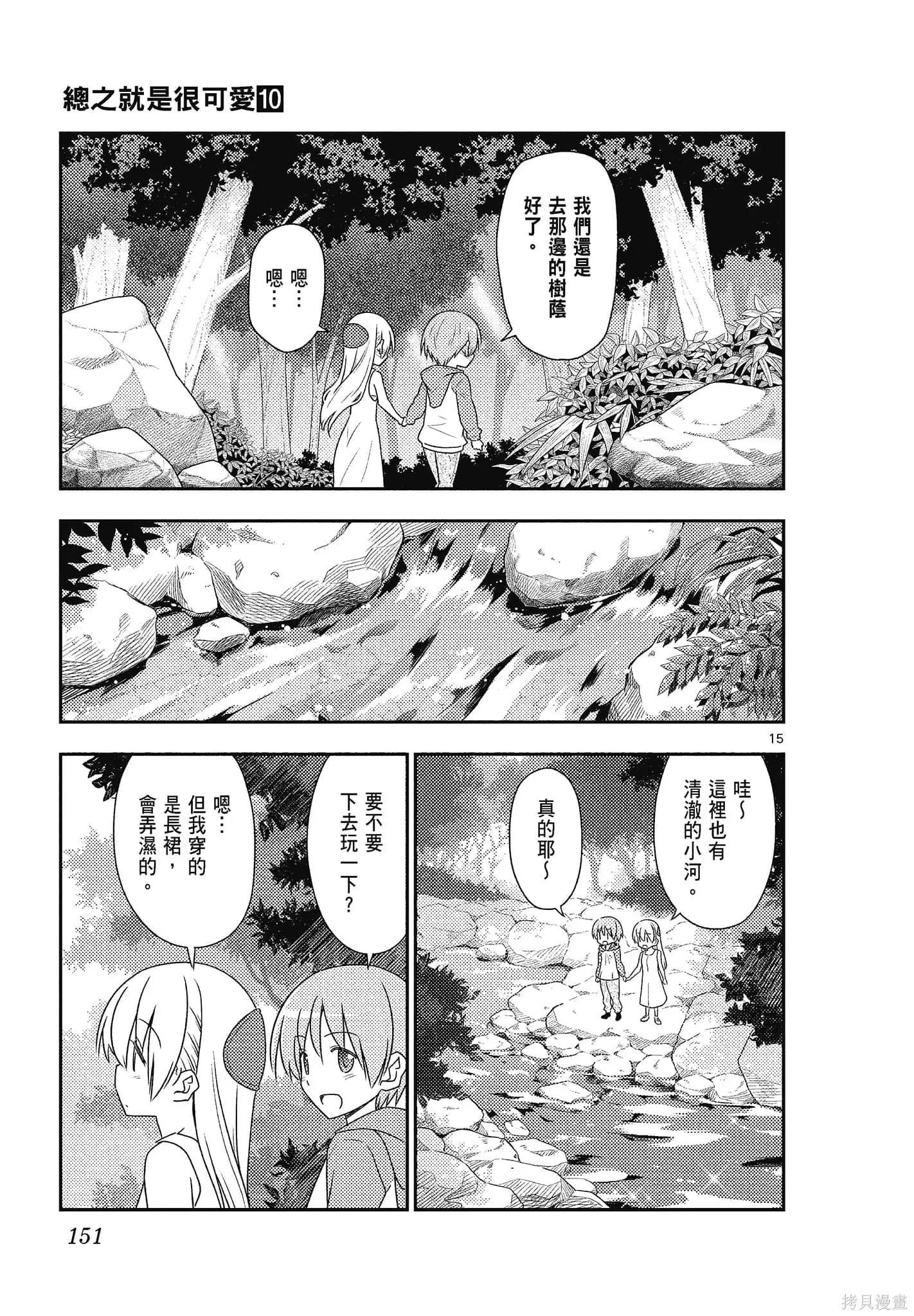 總之就是非常可愛 fly me to the moon,第10卷,第151张