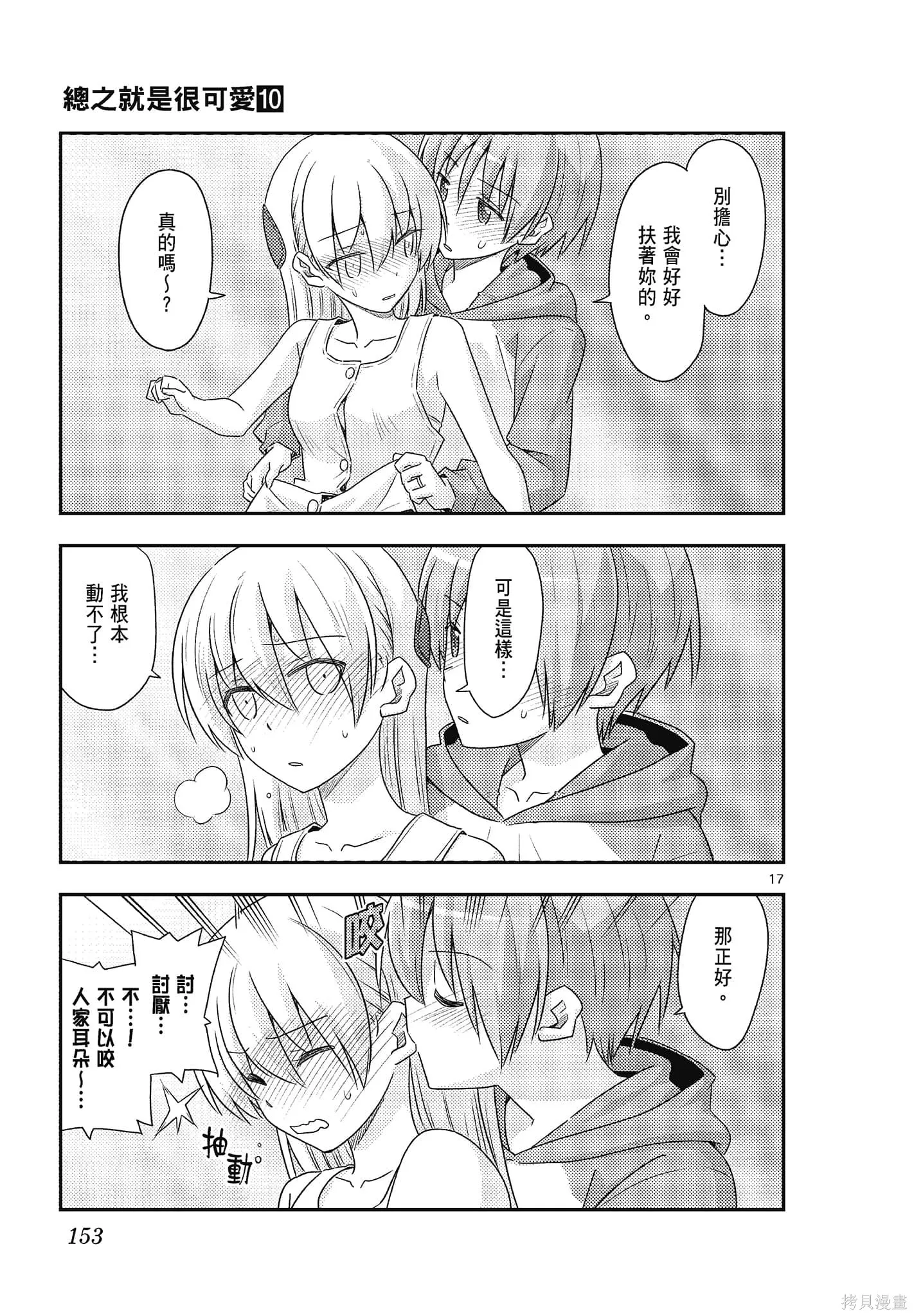 總之就是非常可愛 fly me to the moon,第10卷,第153张