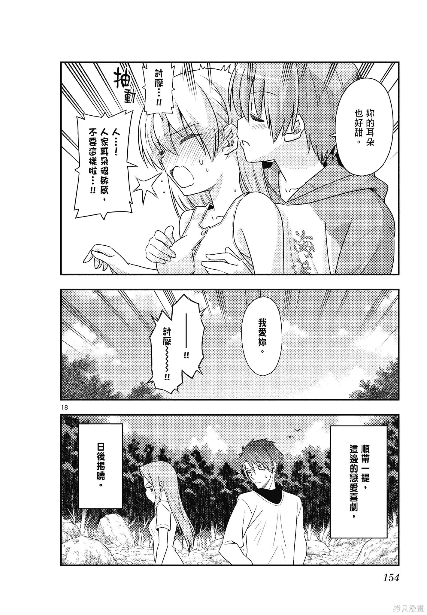 總之就是非常可愛 fly me to the moon,第10卷,第154张