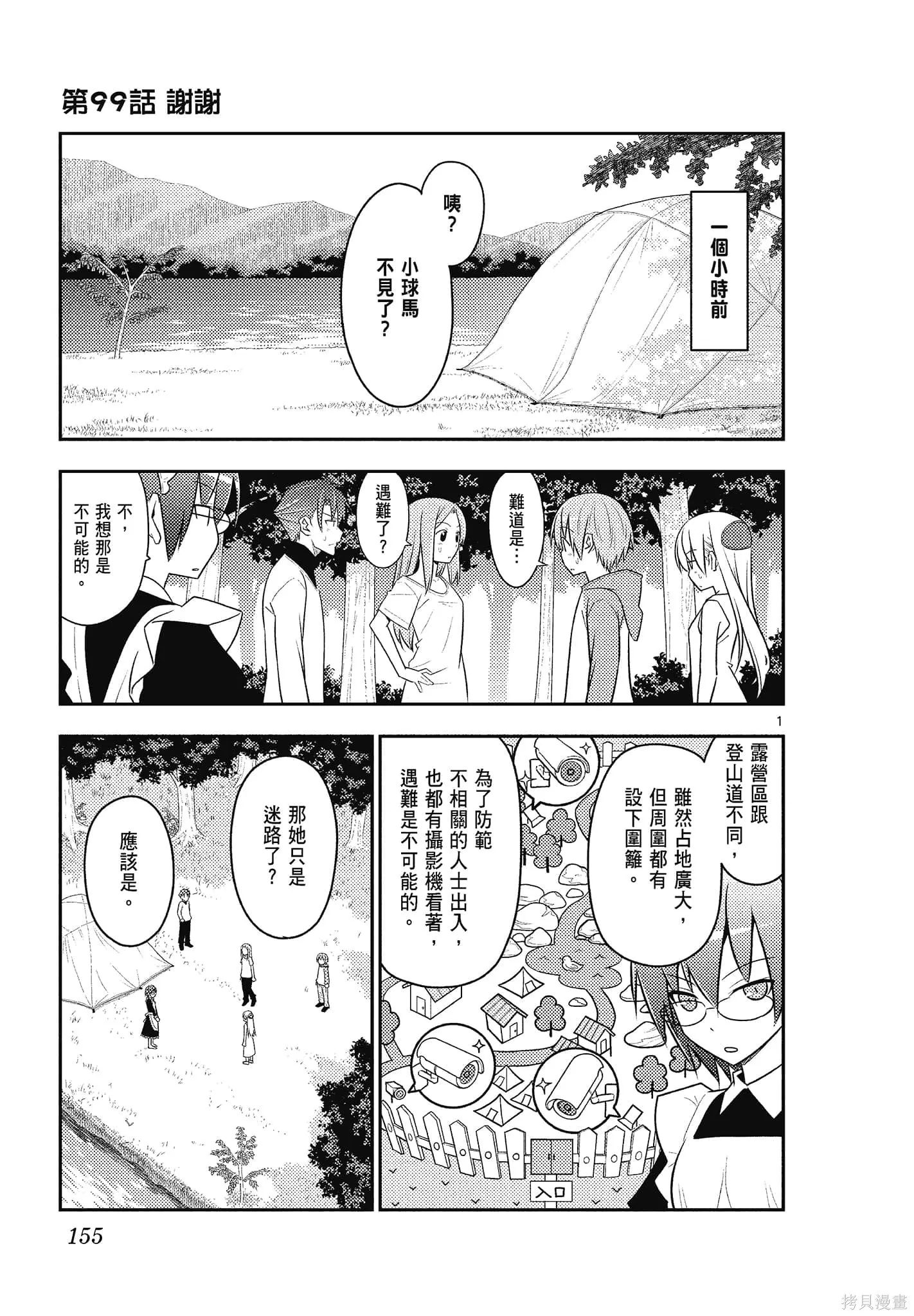 總之就是非常可愛 fly me to the moon,第10卷,第155张
