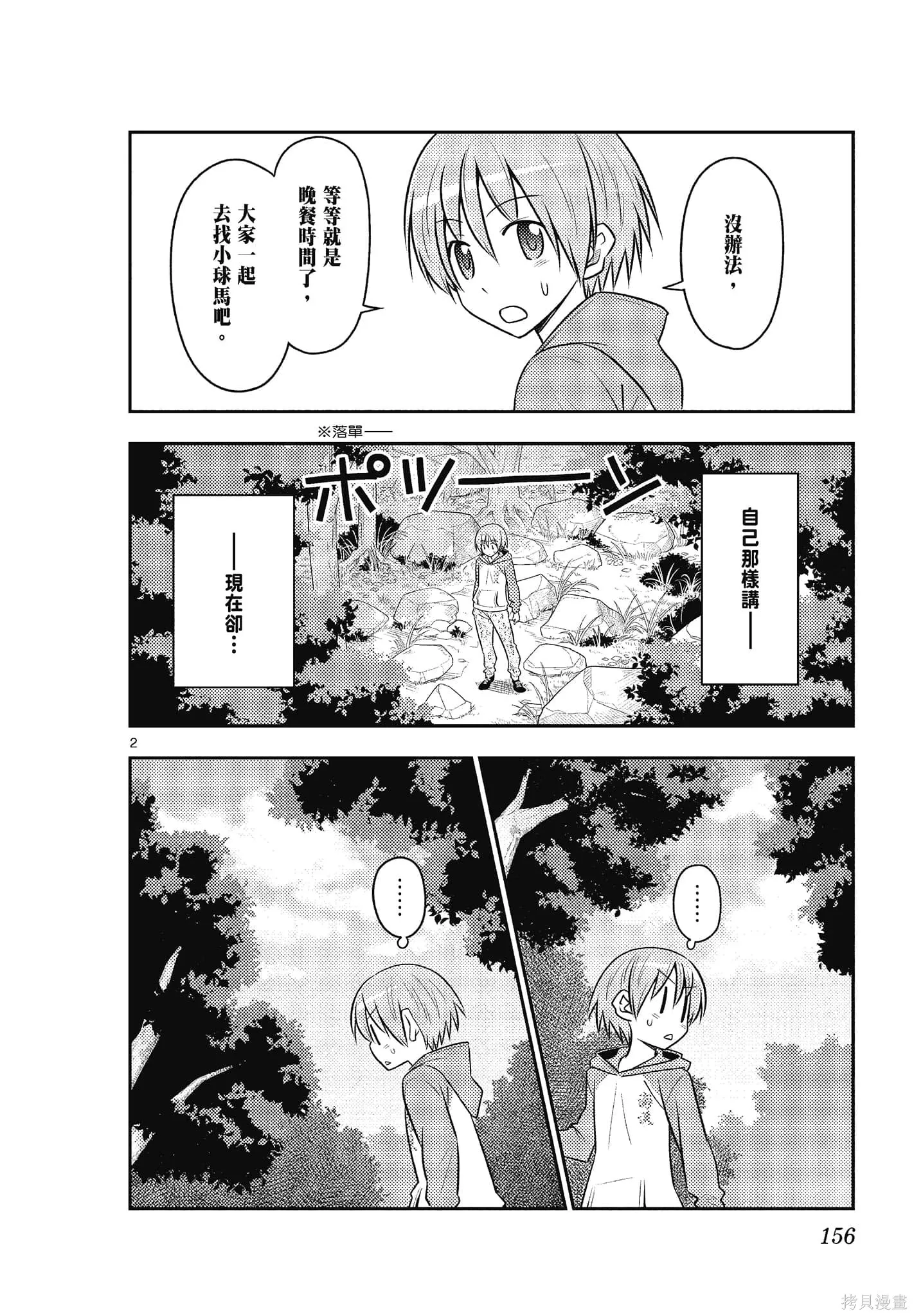 總之就是非常可愛 fly me to the moon,第10卷,第156张