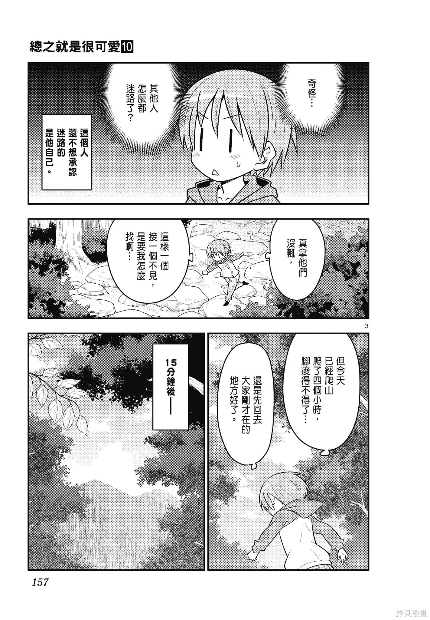 總之就是非常可愛 fly me to the moon,第10卷,第157张