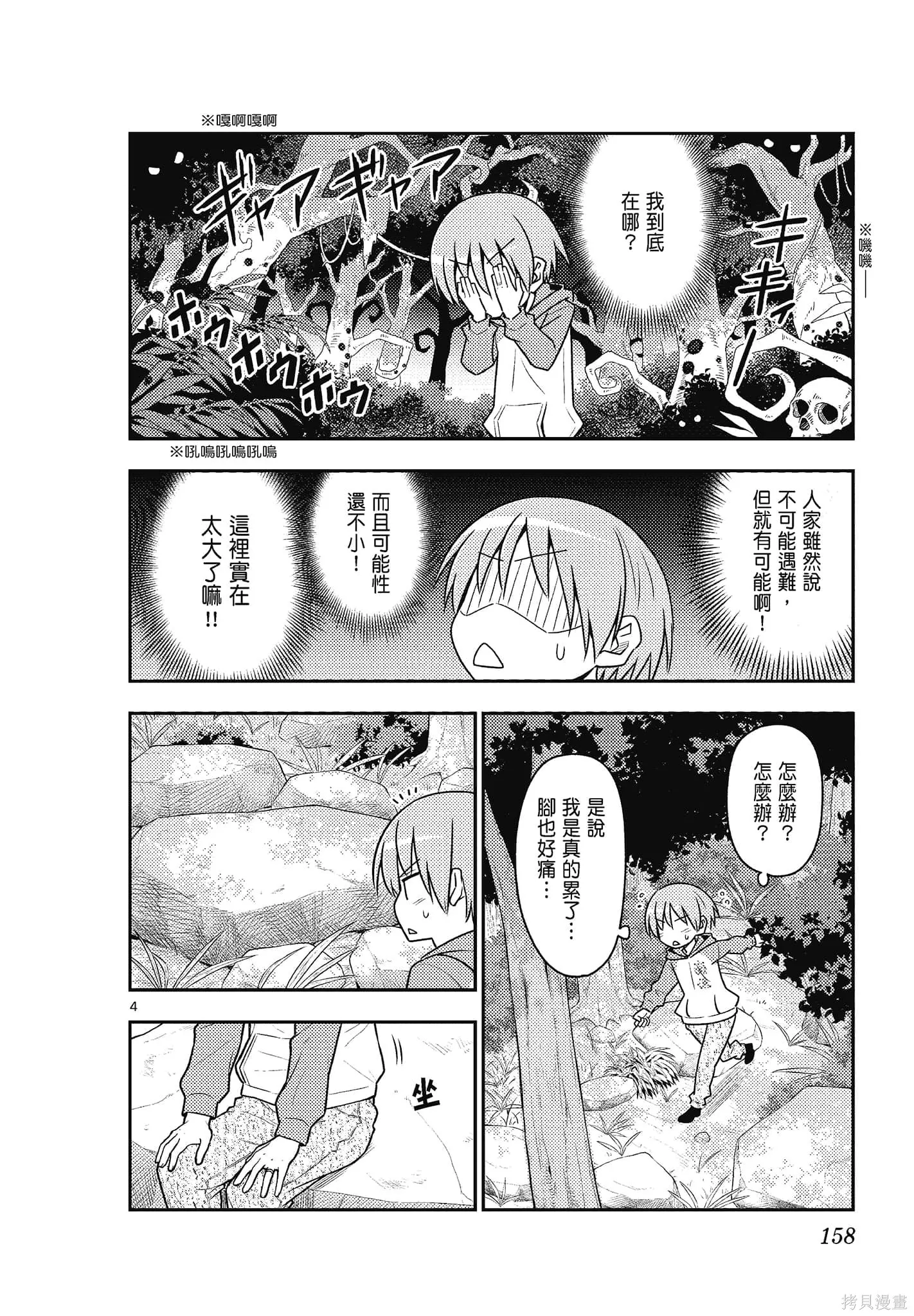 總之就是非常可愛 fly me to the moon,第10卷,第158张