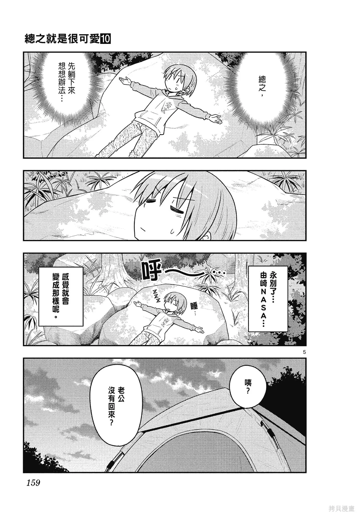 總之就是非常可愛 fly me to the moon,第10卷,第159张