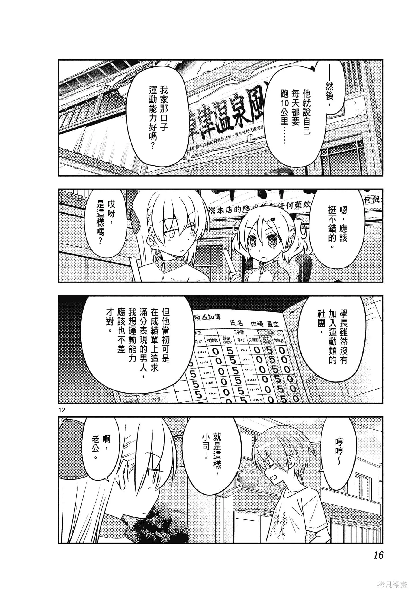 總之就是非常可愛 fly me to the moon,第10卷,第16张