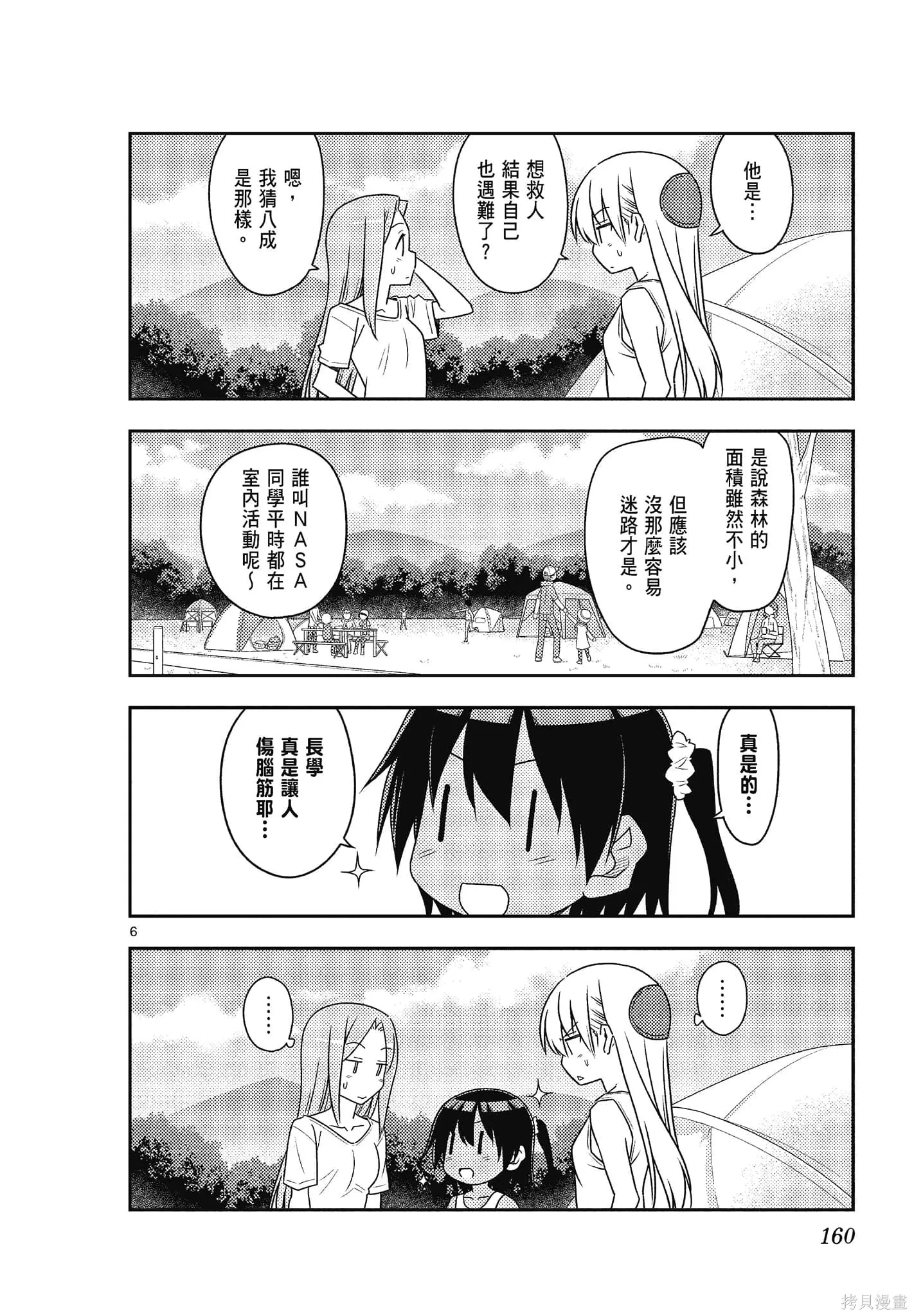 總之就是非常可愛 fly me to the moon,第10卷,第160张