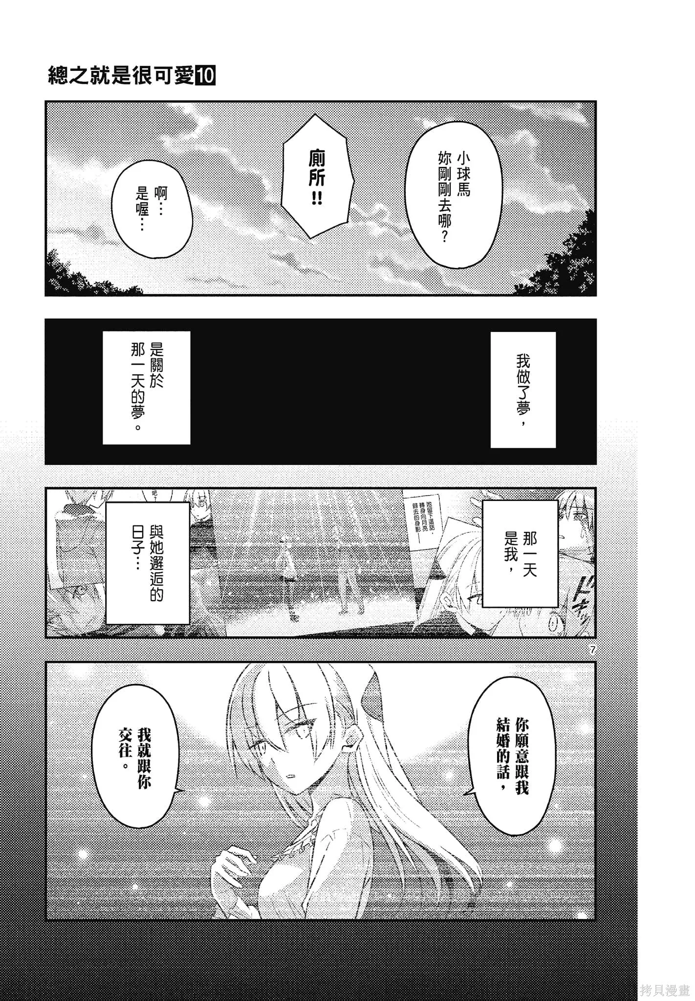 總之就是非常可愛 fly me to the moon,第10卷,第161张