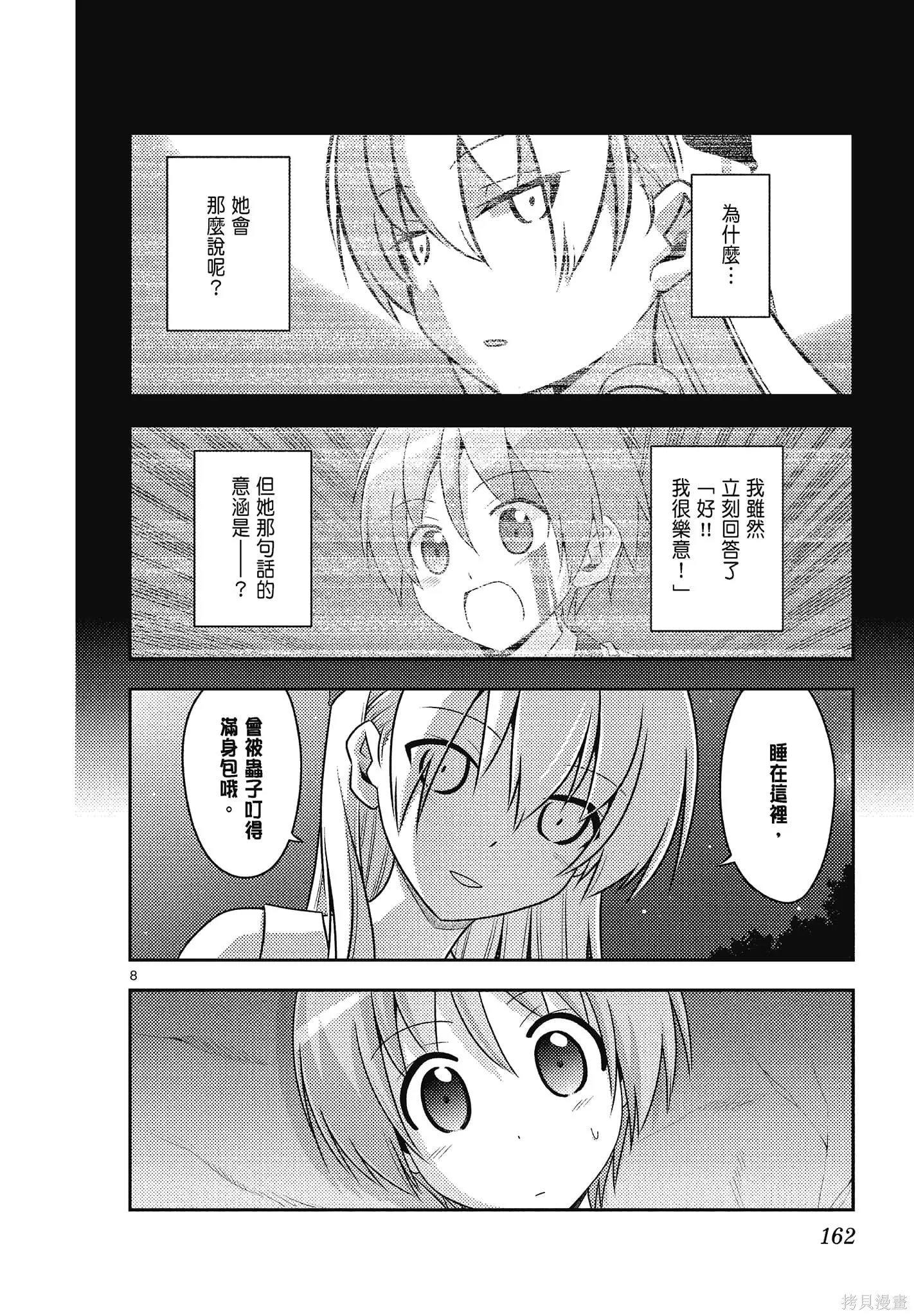 總之就是非常可愛 fly me to the moon,第10卷,第162张