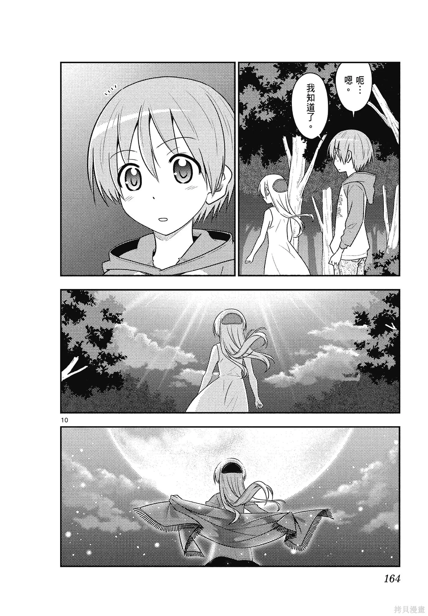 總之就是非常可愛 fly me to the moon,第10卷,第164张