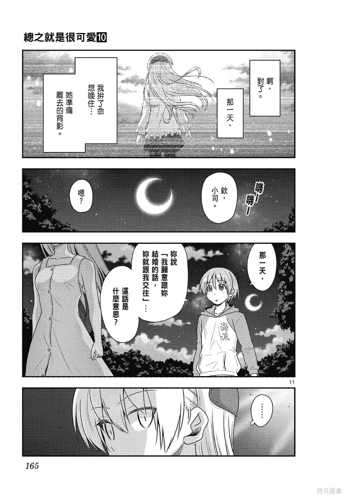 總之就是非常可愛 fly me to the moon,第10卷,第165张