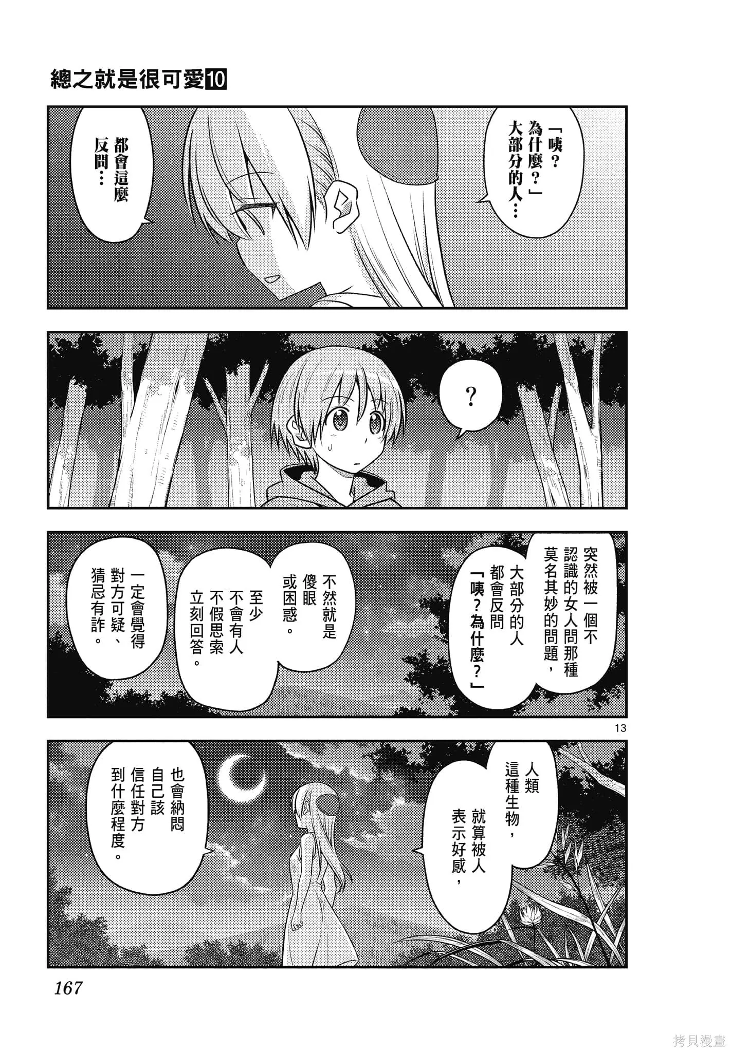 總之就是非常可愛 fly me to the moon,第10卷,第167张