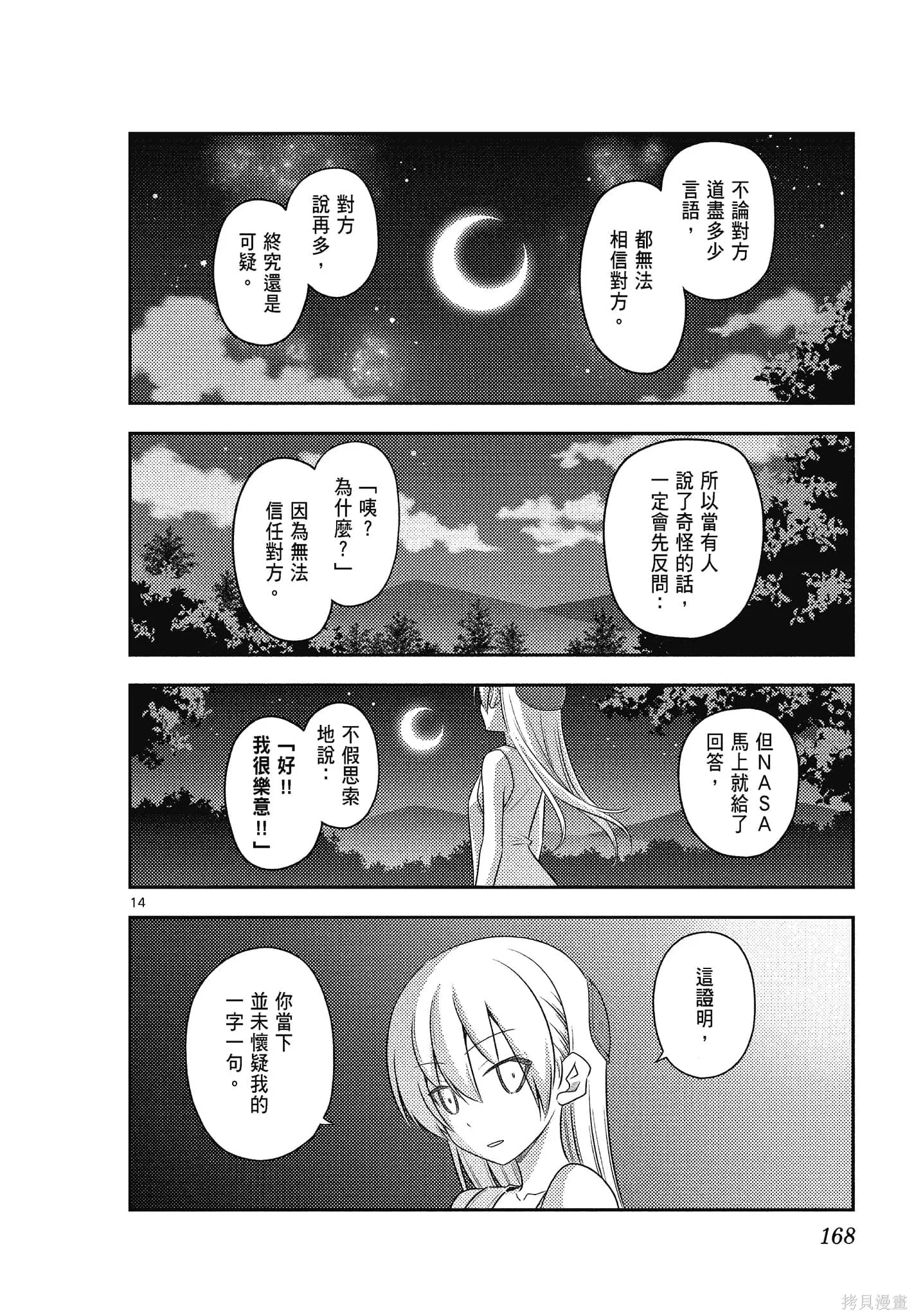 總之就是非常可愛 fly me to the moon,第10卷,第168张