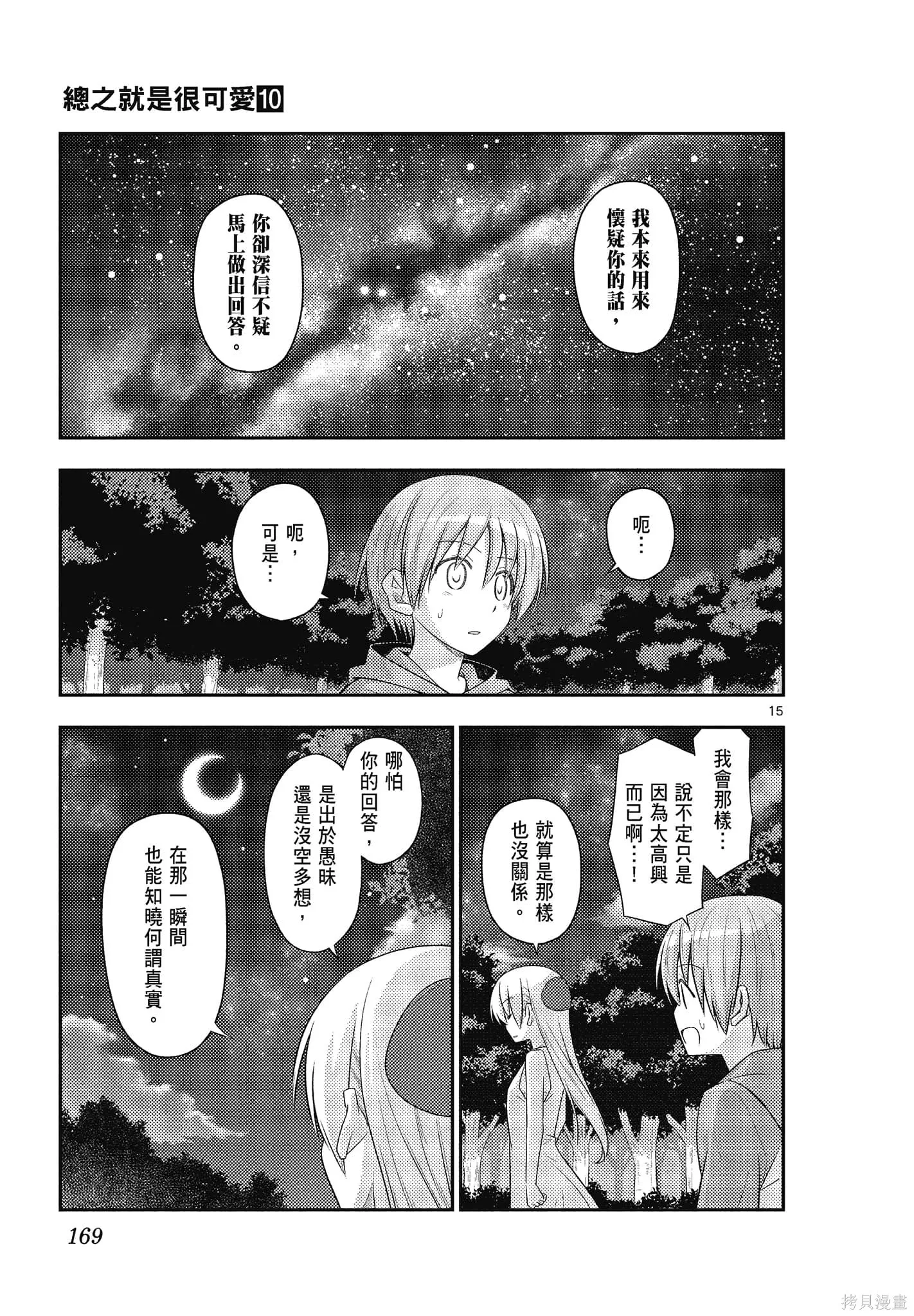 總之就是非常可愛 fly me to the moon,第10卷,第169张