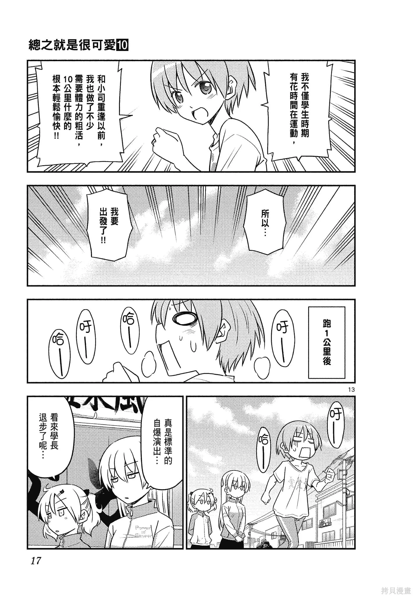 總之就是非常可愛 fly me to the moon,第10卷,第17张