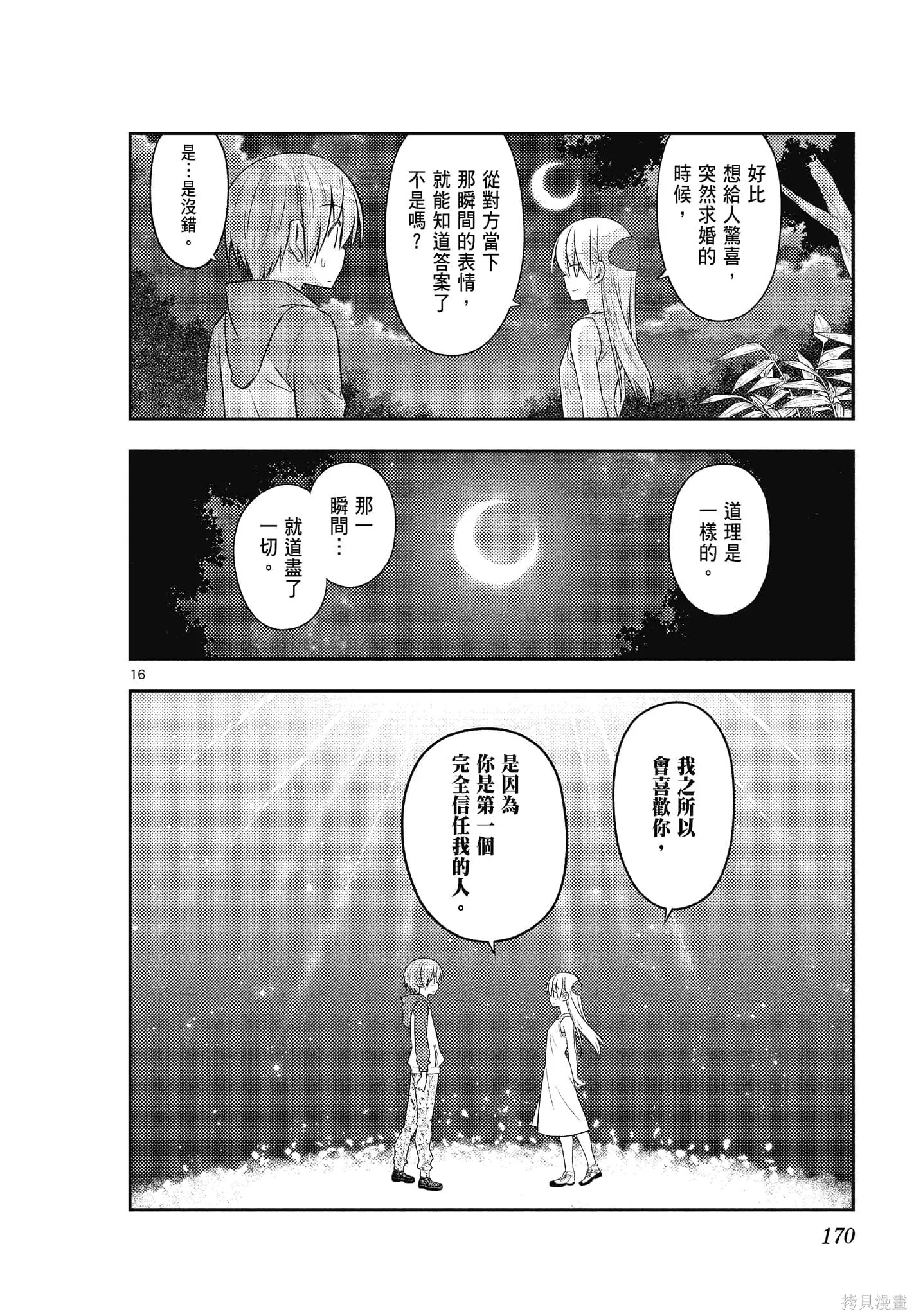 總之就是非常可愛 fly me to the moon,第10卷,第170张