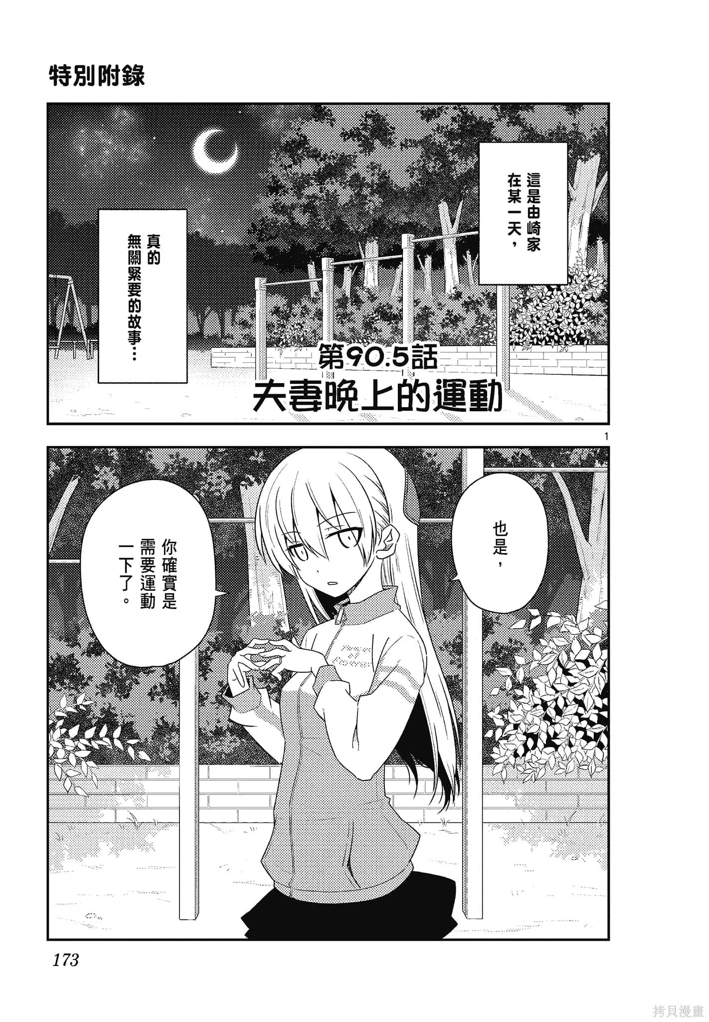 總之就是非常可愛 fly me to the moon,第10卷,第173张