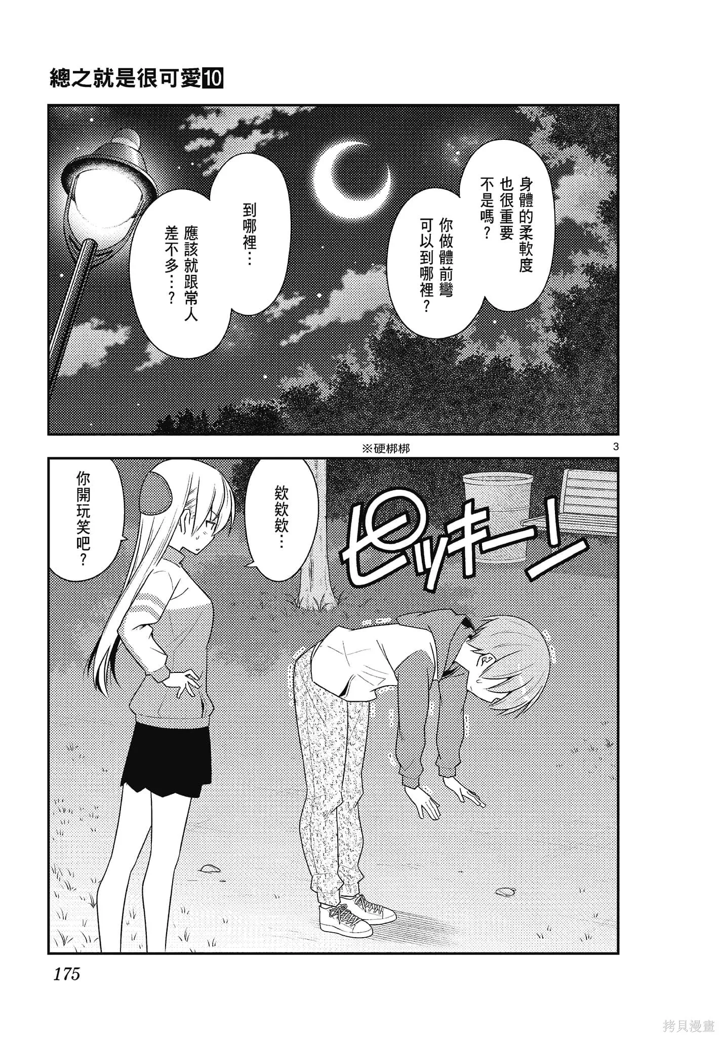 總之就是非常可愛 fly me to the moon,第10卷,第175张