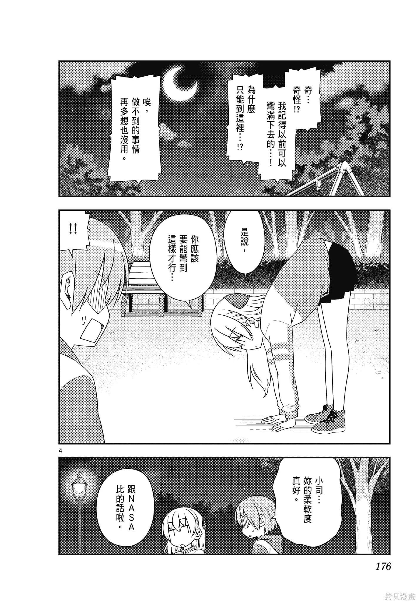 總之就是非常可愛 fly me to the moon,第10卷,第176张