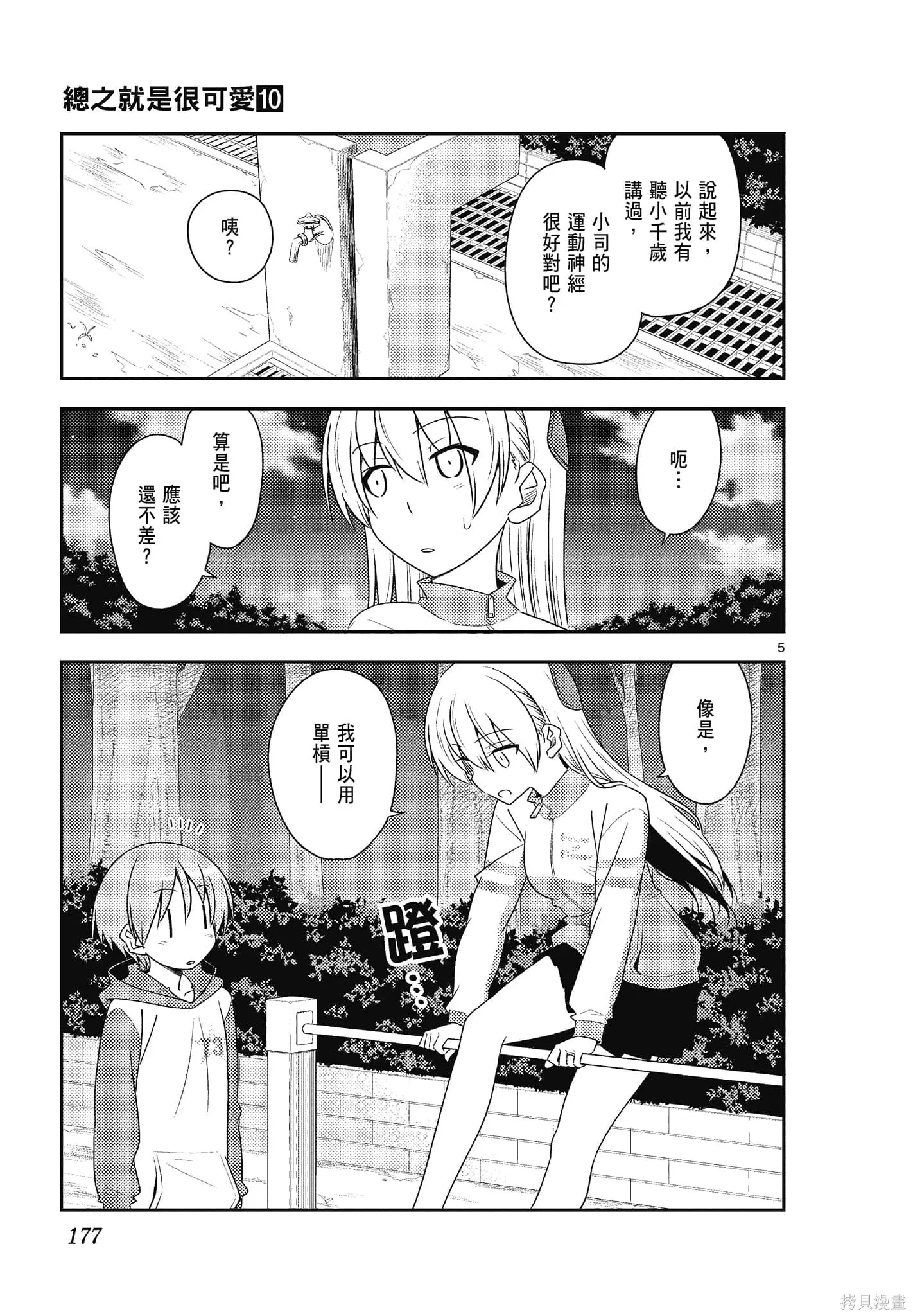 總之就是非常可愛 fly me to the moon,第10卷,第177张