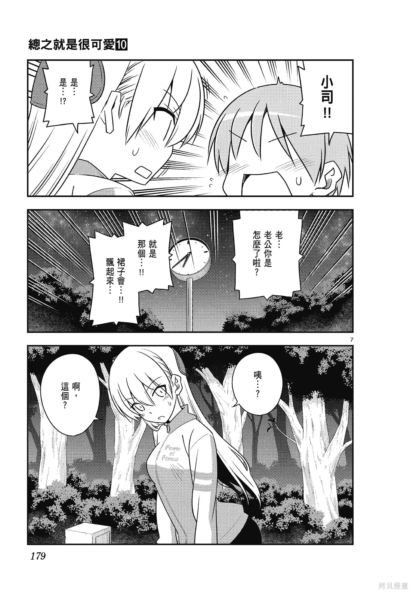 總之就是非常可愛 fly me to the moon,第10卷,第179张