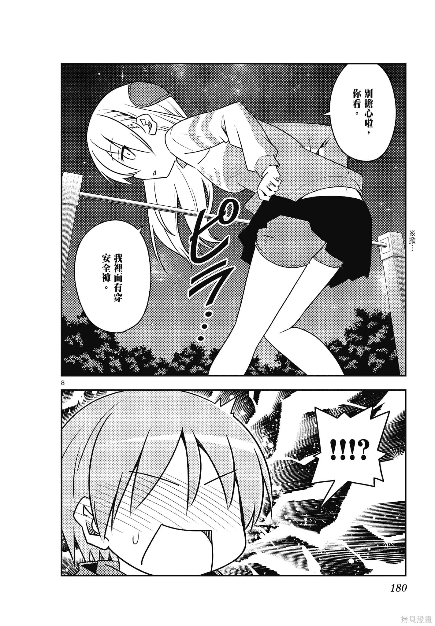 總之就是非常可愛 fly me to the moon,第10卷,第180张
