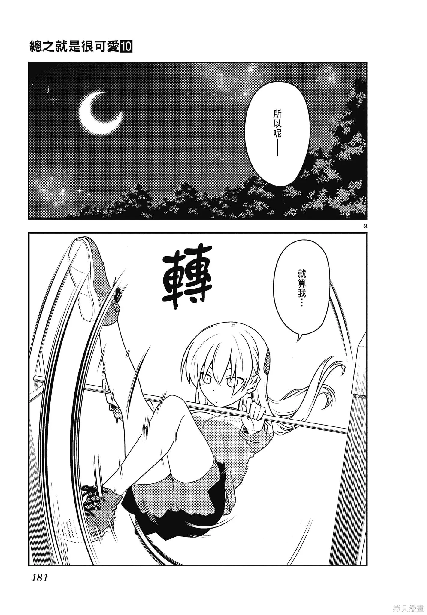 總之就是非常可愛 fly me to the moon,第10卷,第181张