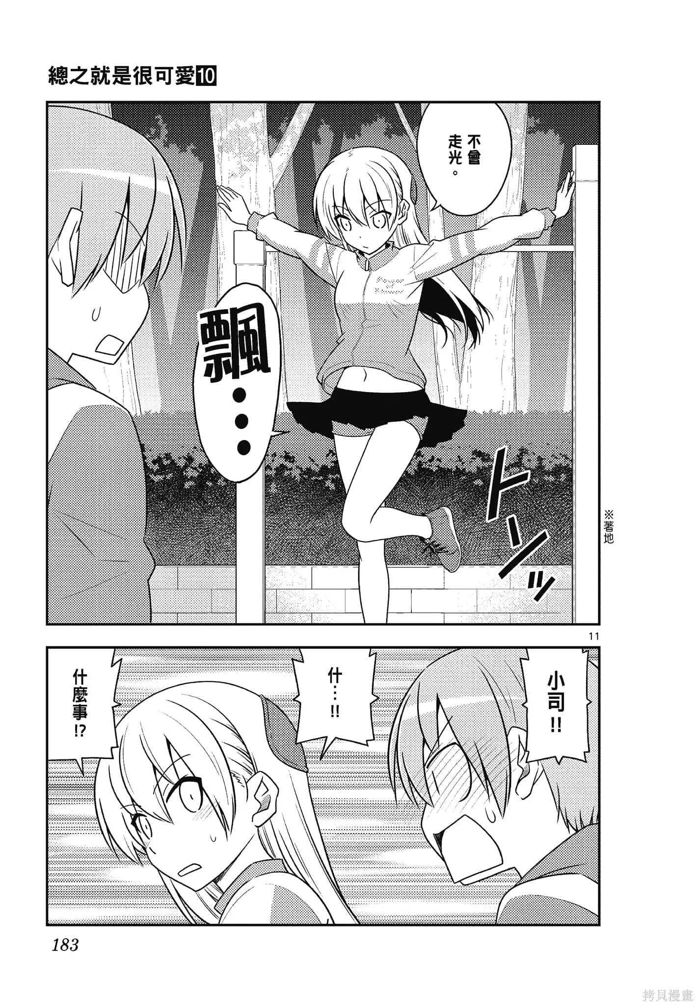 總之就是非常可愛 fly me to the moon,第10卷,第183张