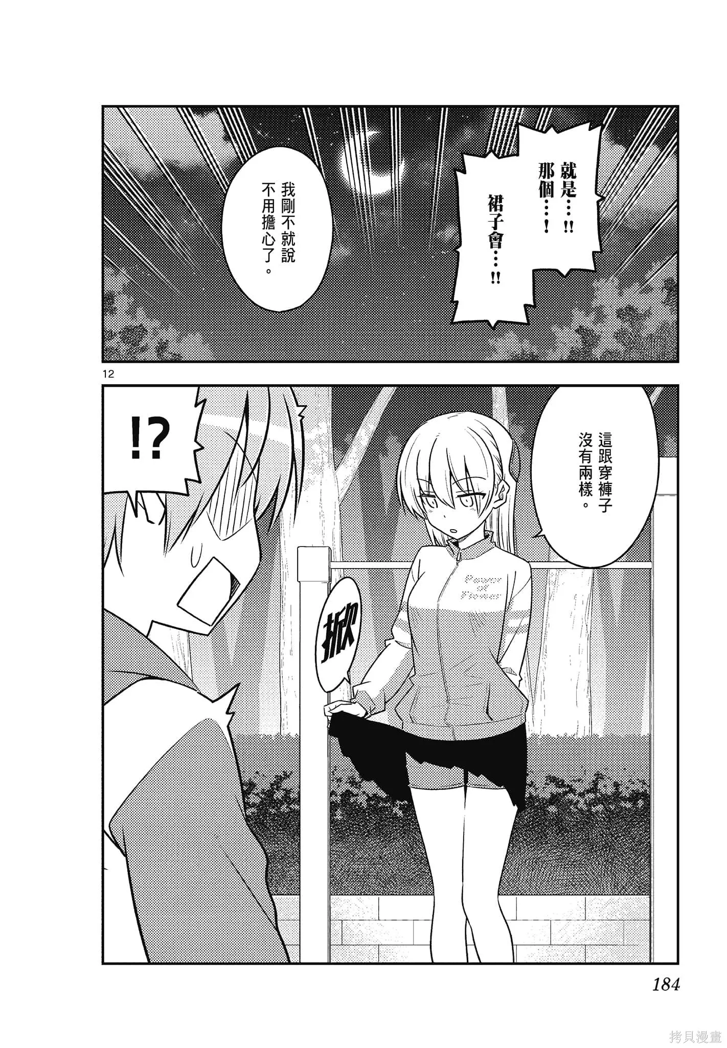 總之就是非常可愛 fly me to the moon,第10卷,第184张