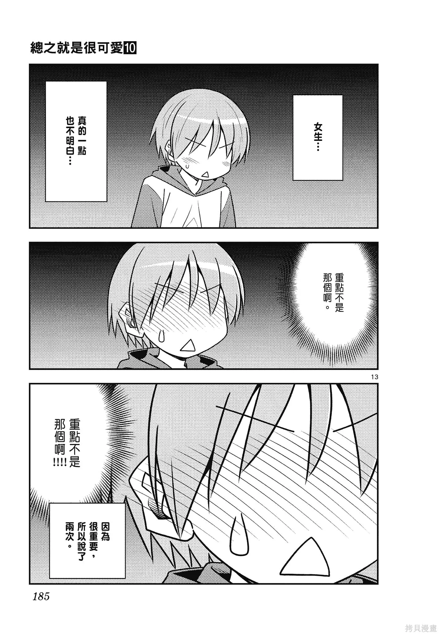 總之就是非常可愛 fly me to the moon,第10卷,第185张
